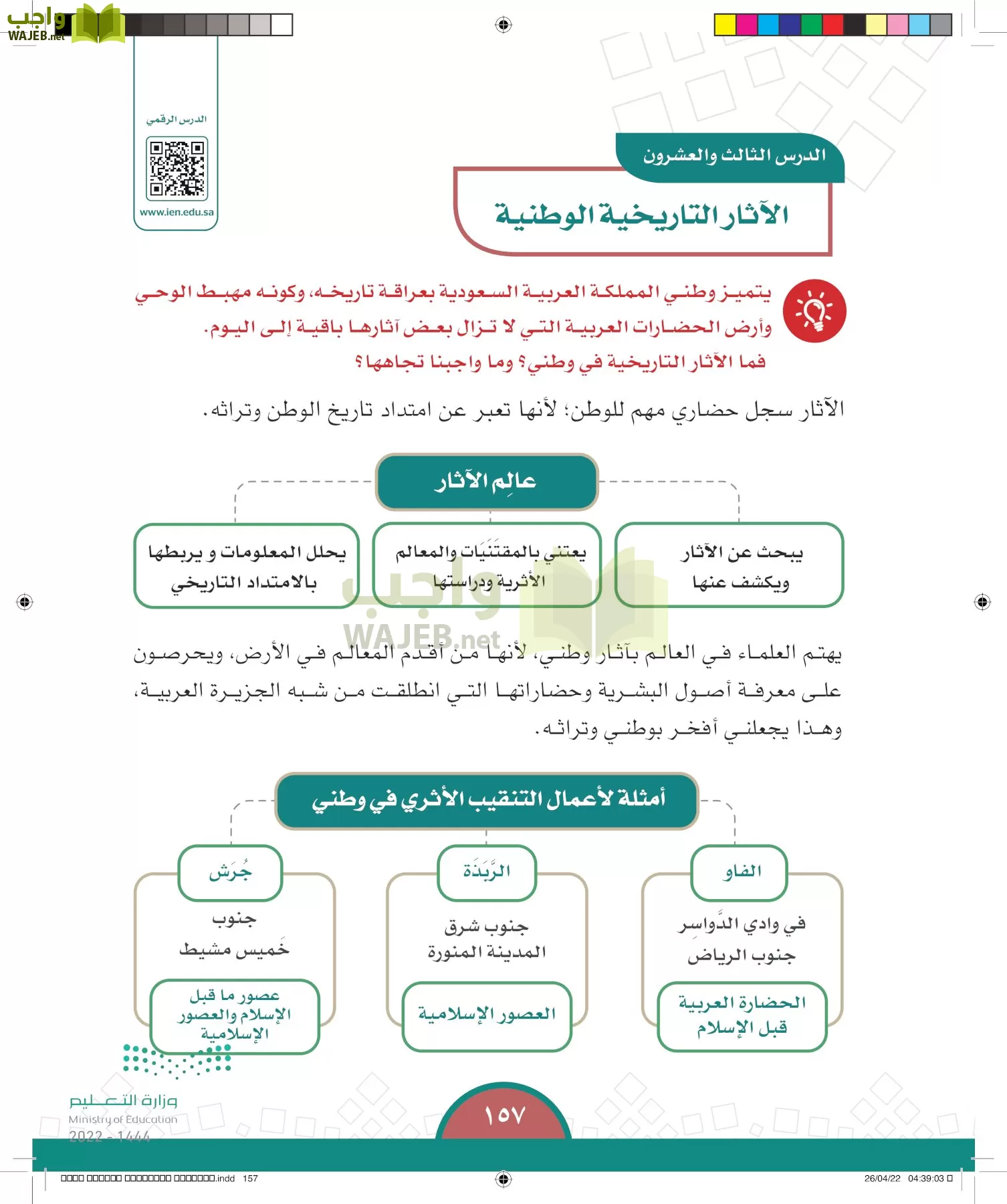 الدراسات الاجتماعية page-156