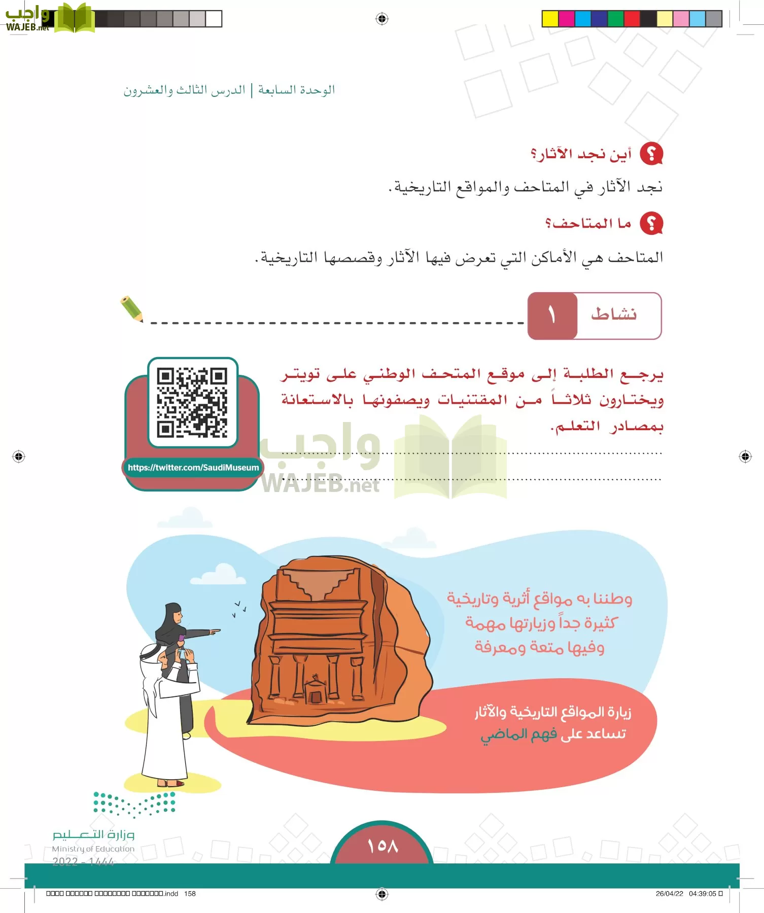 الدراسات الاجتماعية page-157