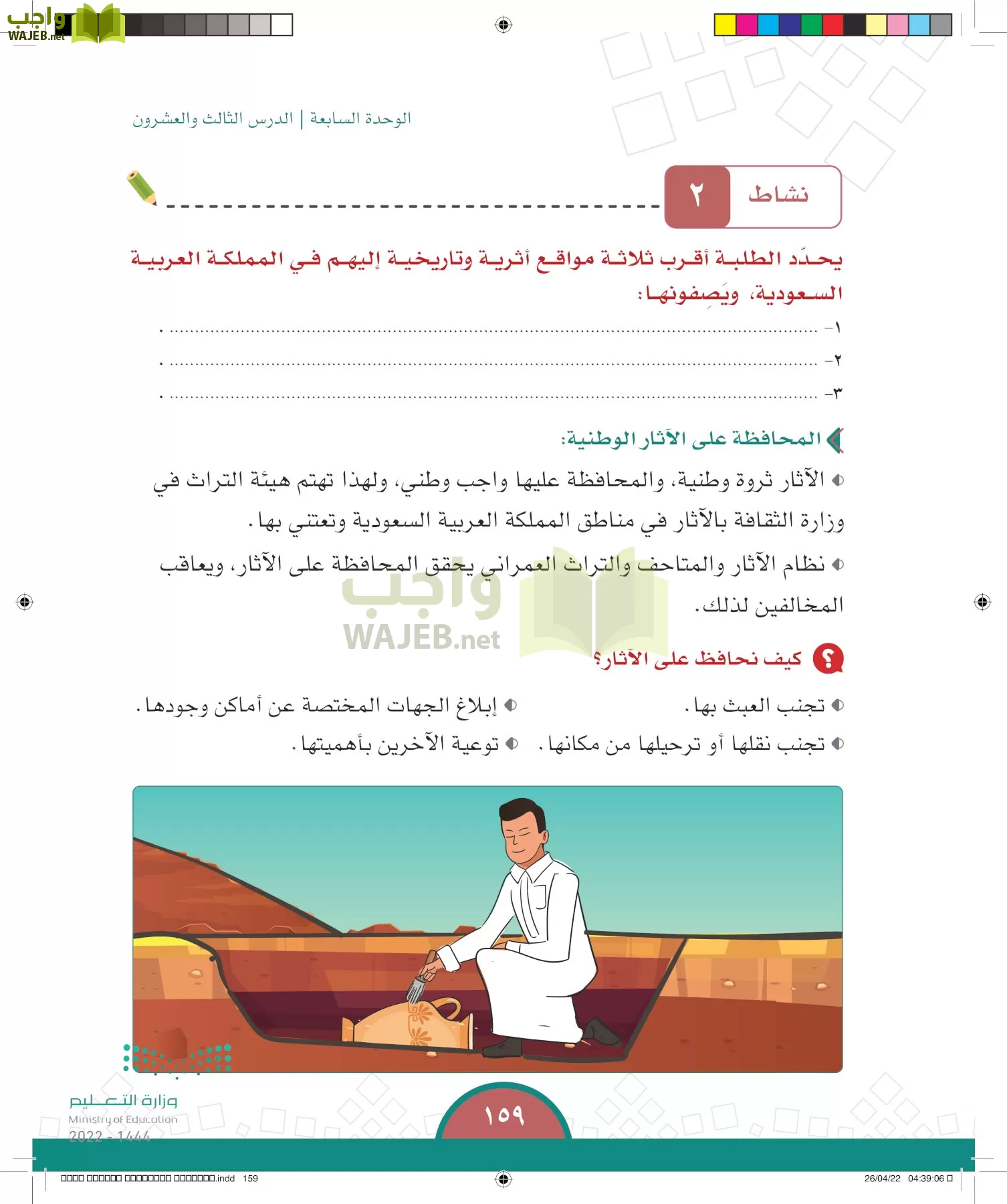 الدراسات الاجتماعية page-158