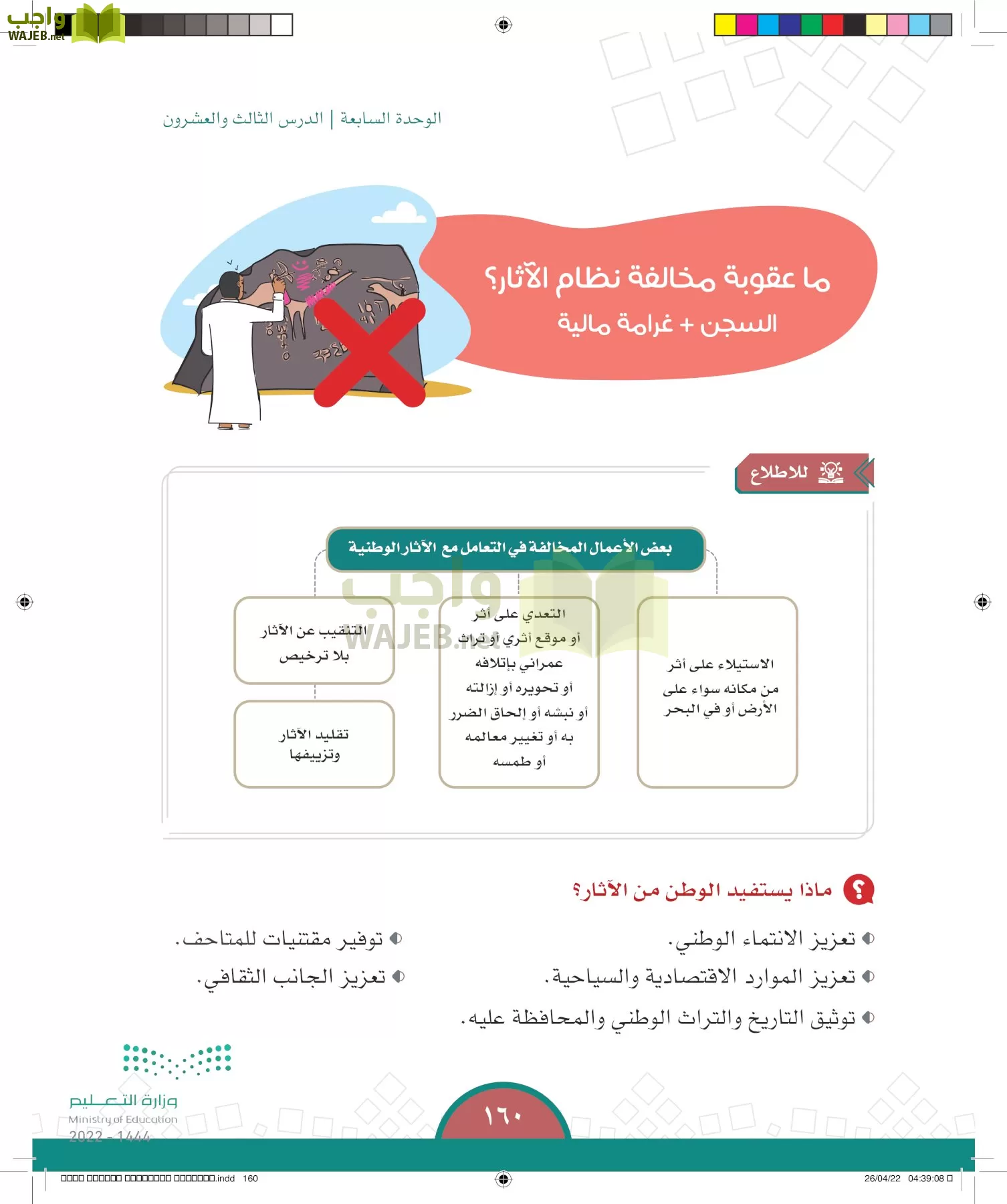 الدراسات الاجتماعية page-159