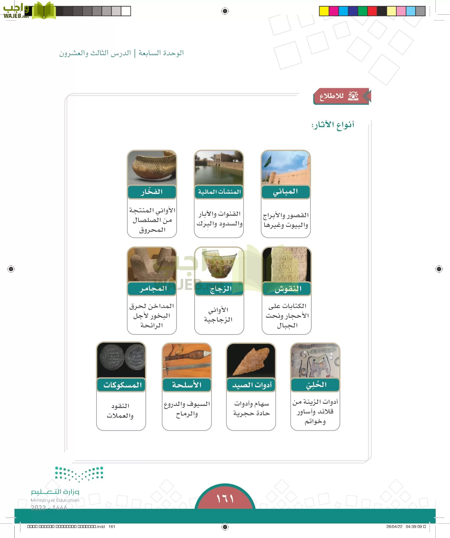 الدراسات الاجتماعية page-160