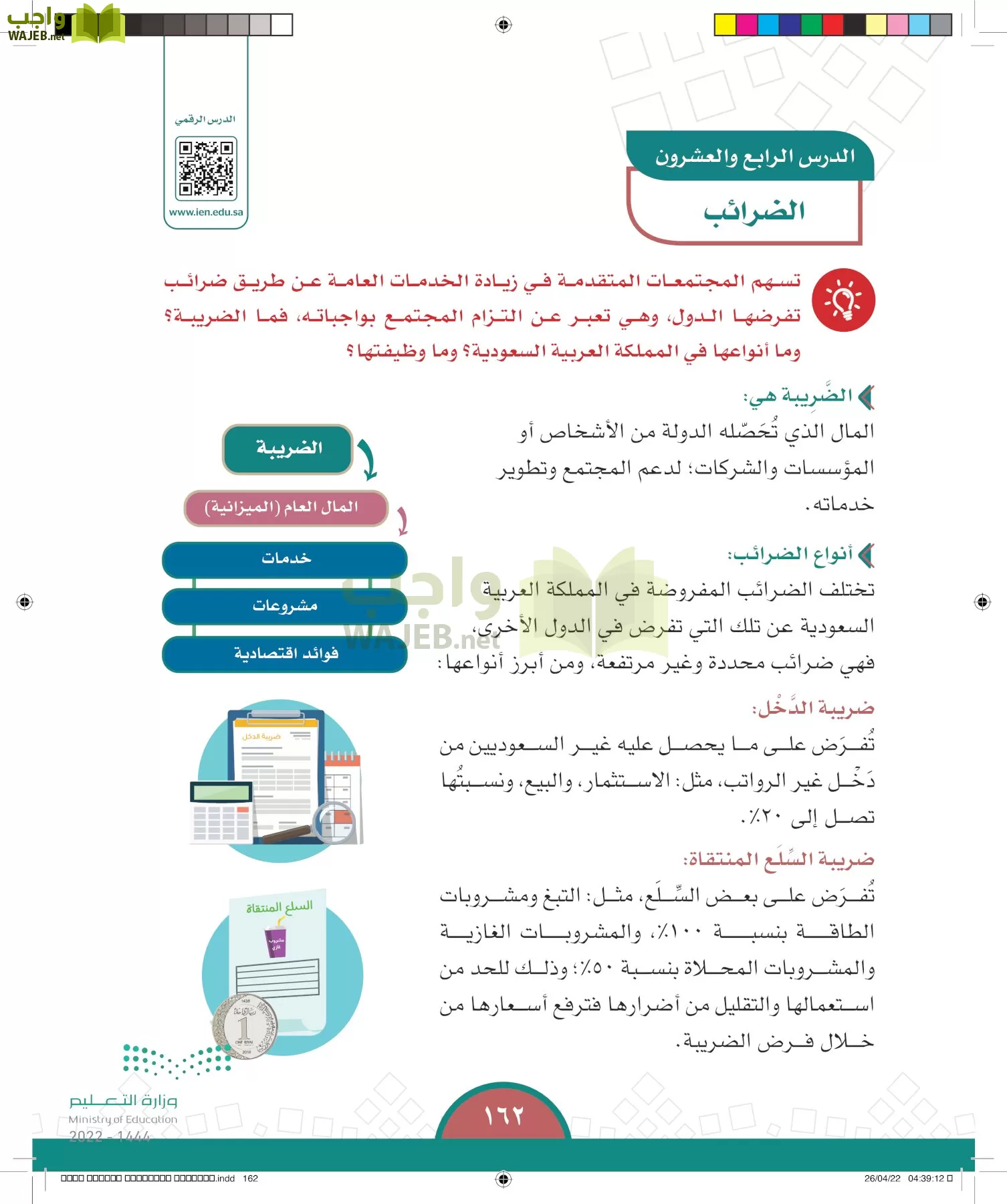 الدراسات الاجتماعية page-161