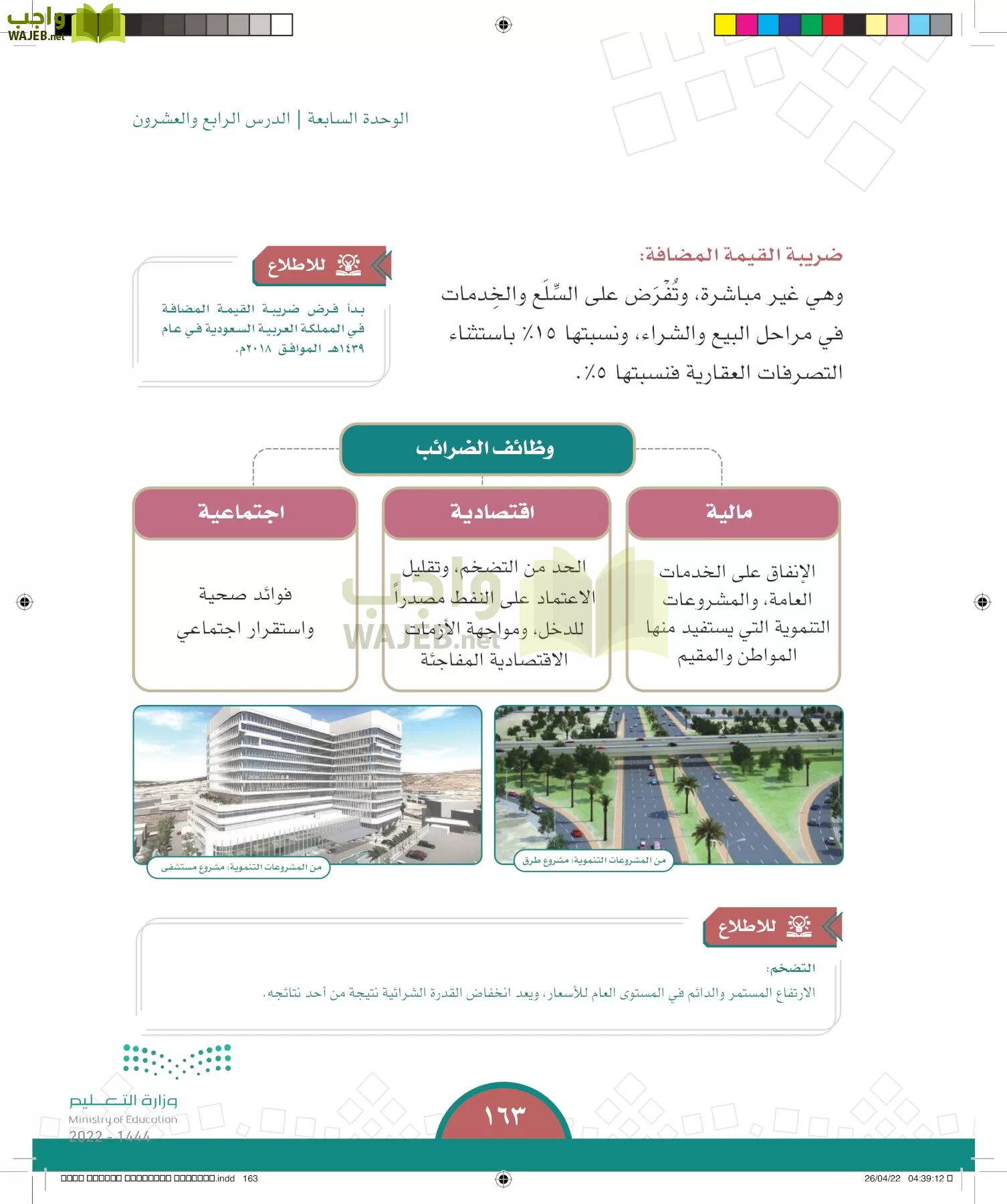 الدراسات الاجتماعية page-162