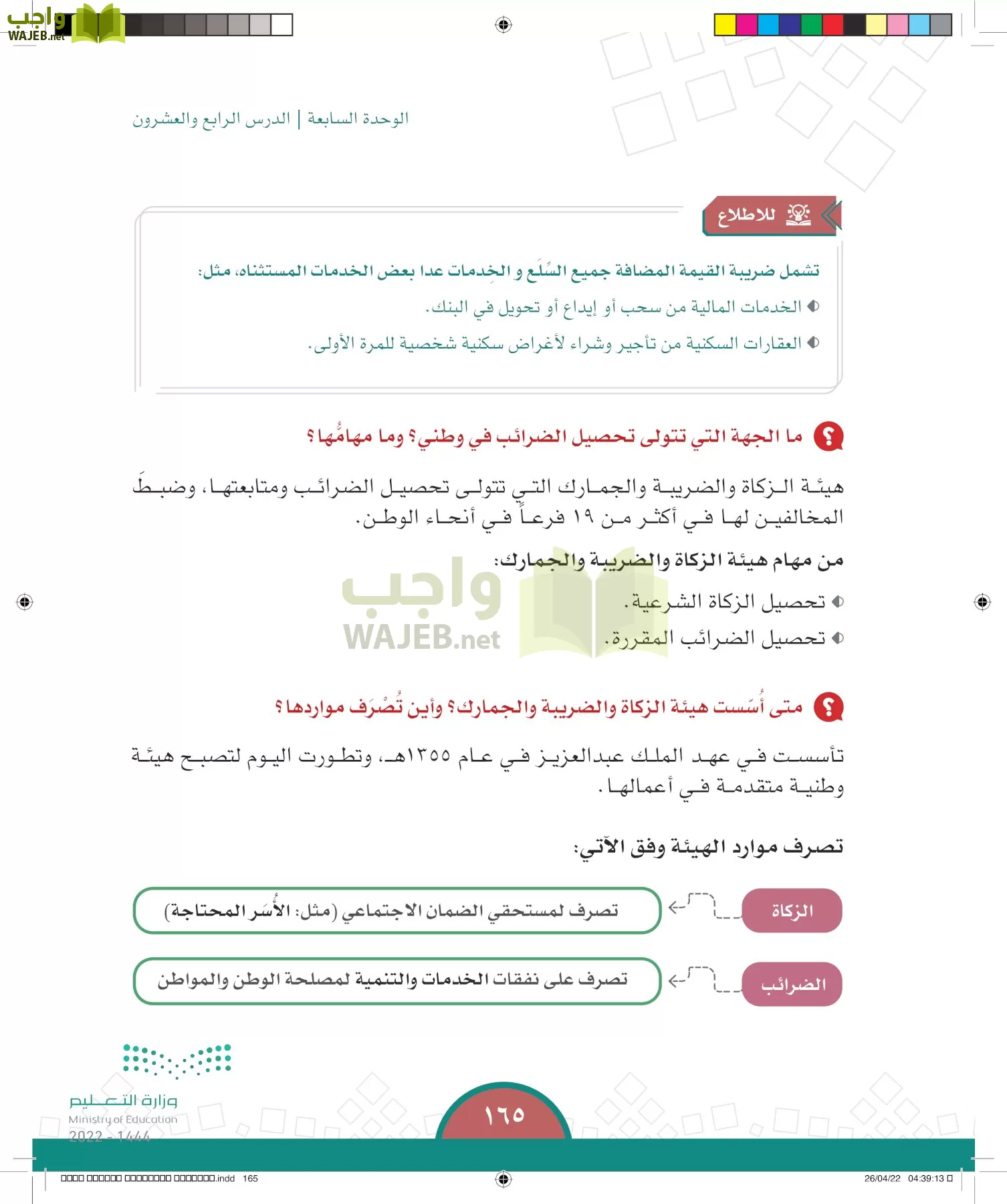 الدراسات الاجتماعية page-164