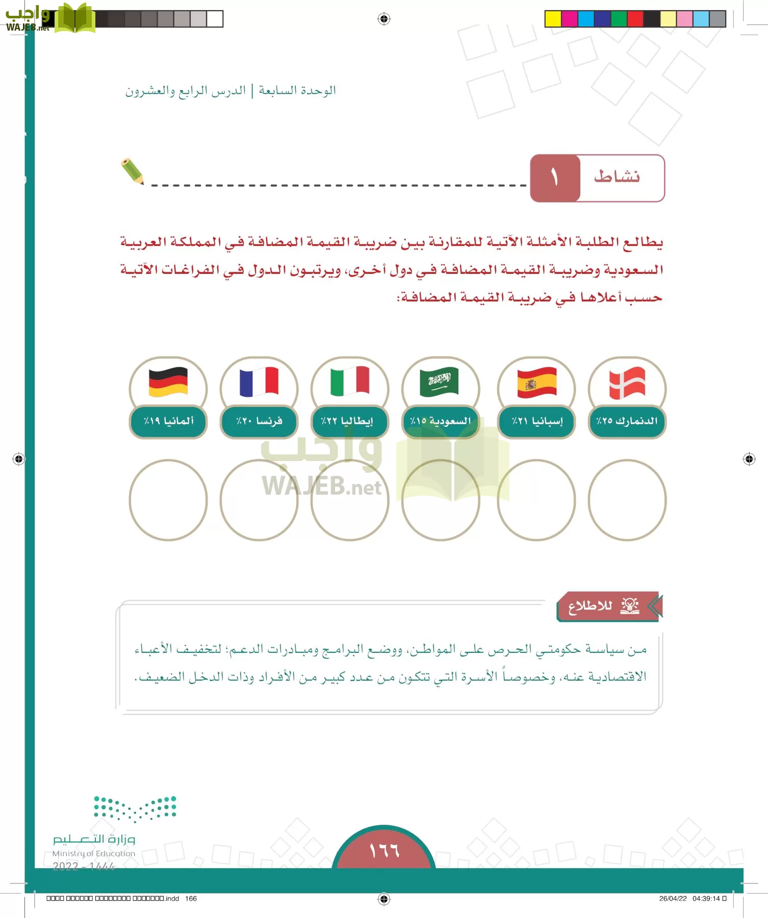 الدراسات الاجتماعية page-165
