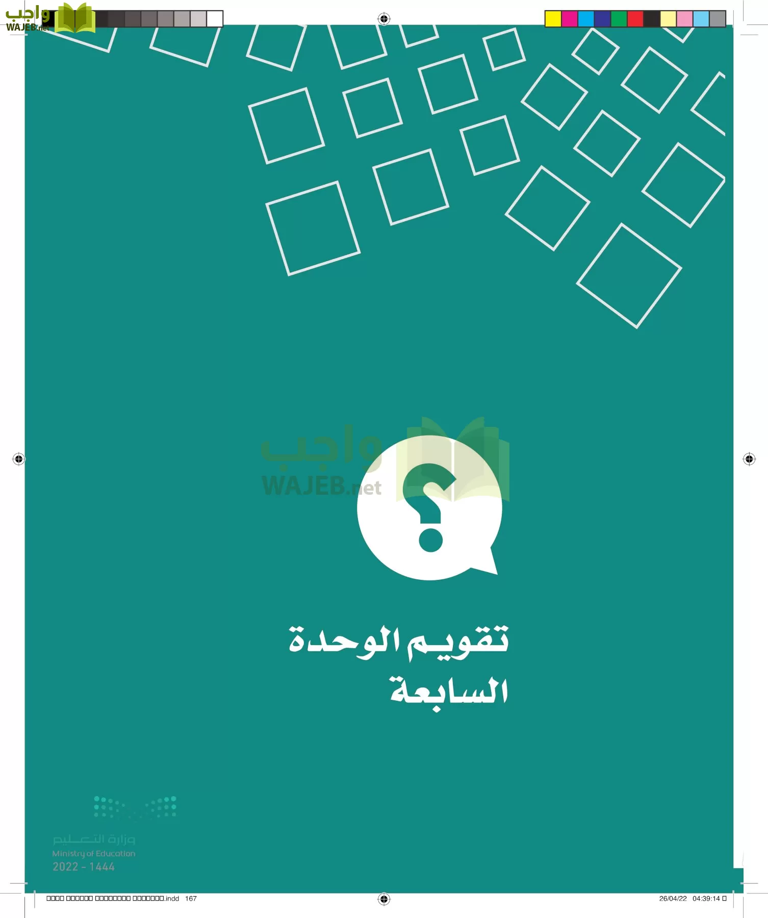 الدراسات الاجتماعية page-166