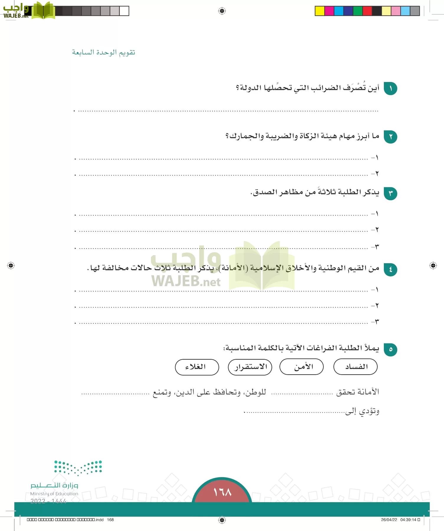 الدراسات الاجتماعية page-167