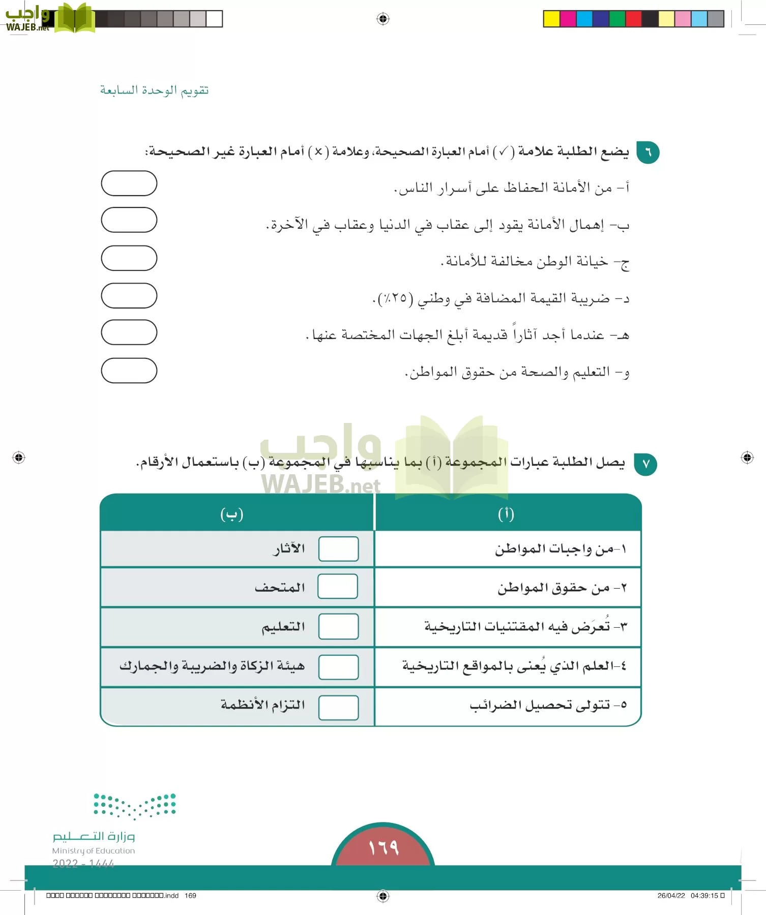 الدراسات الاجتماعية page-168