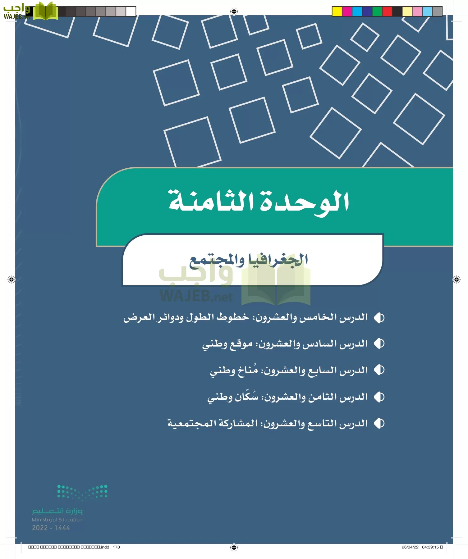 الدراسات الاجتماعية page-169