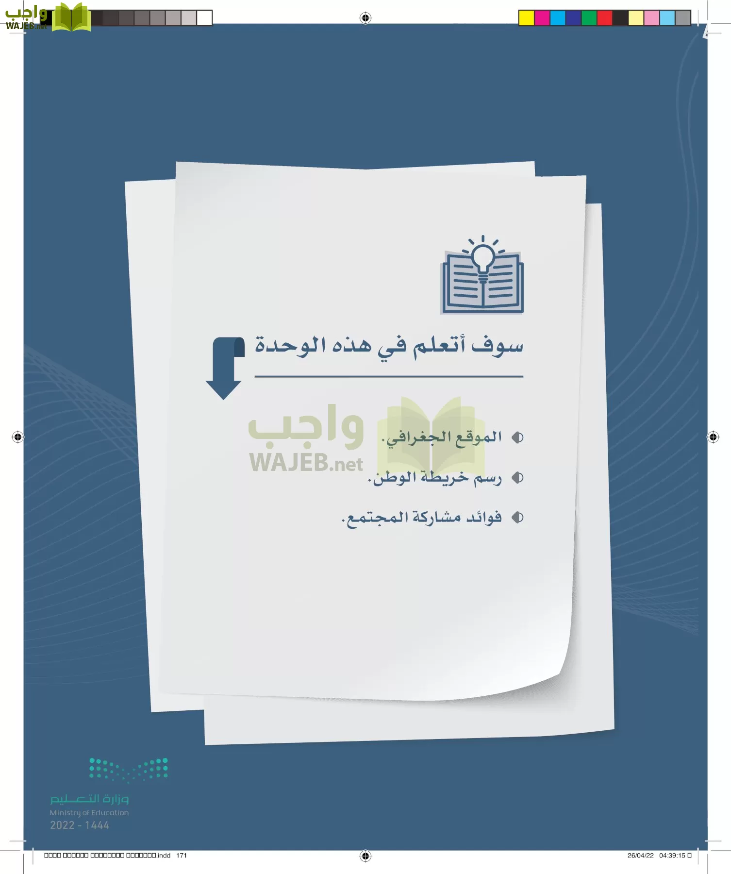 الدراسات الاجتماعية page-170