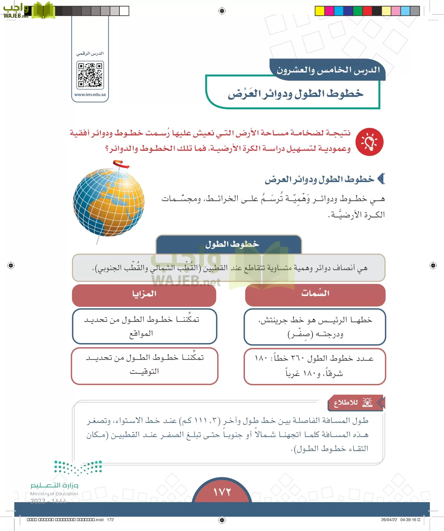 الدراسات الاجتماعية page-171