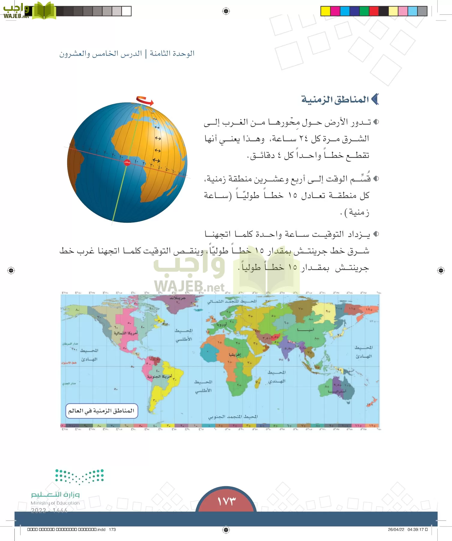 الدراسات الاجتماعية page-172