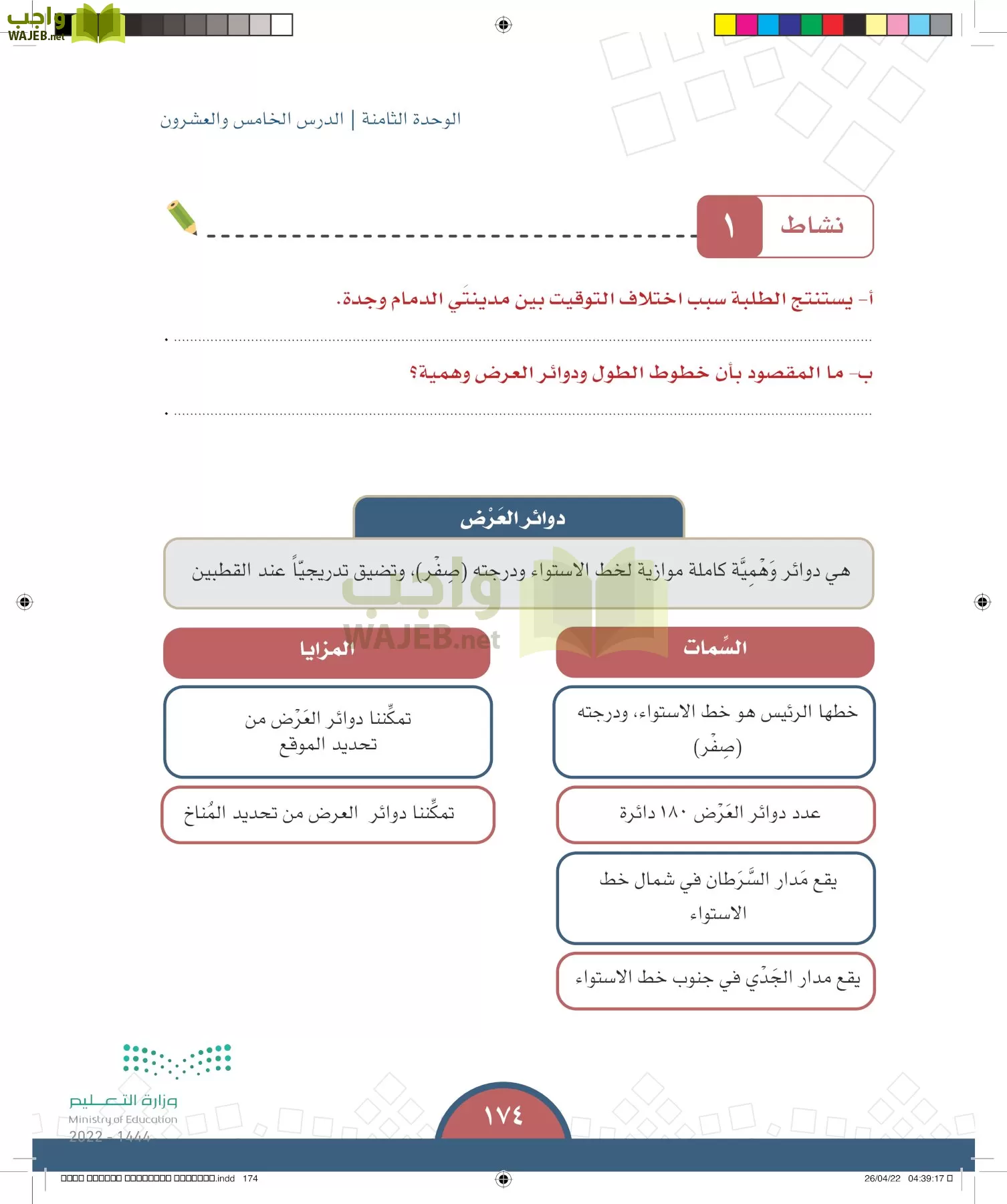الدراسات الاجتماعية page-173