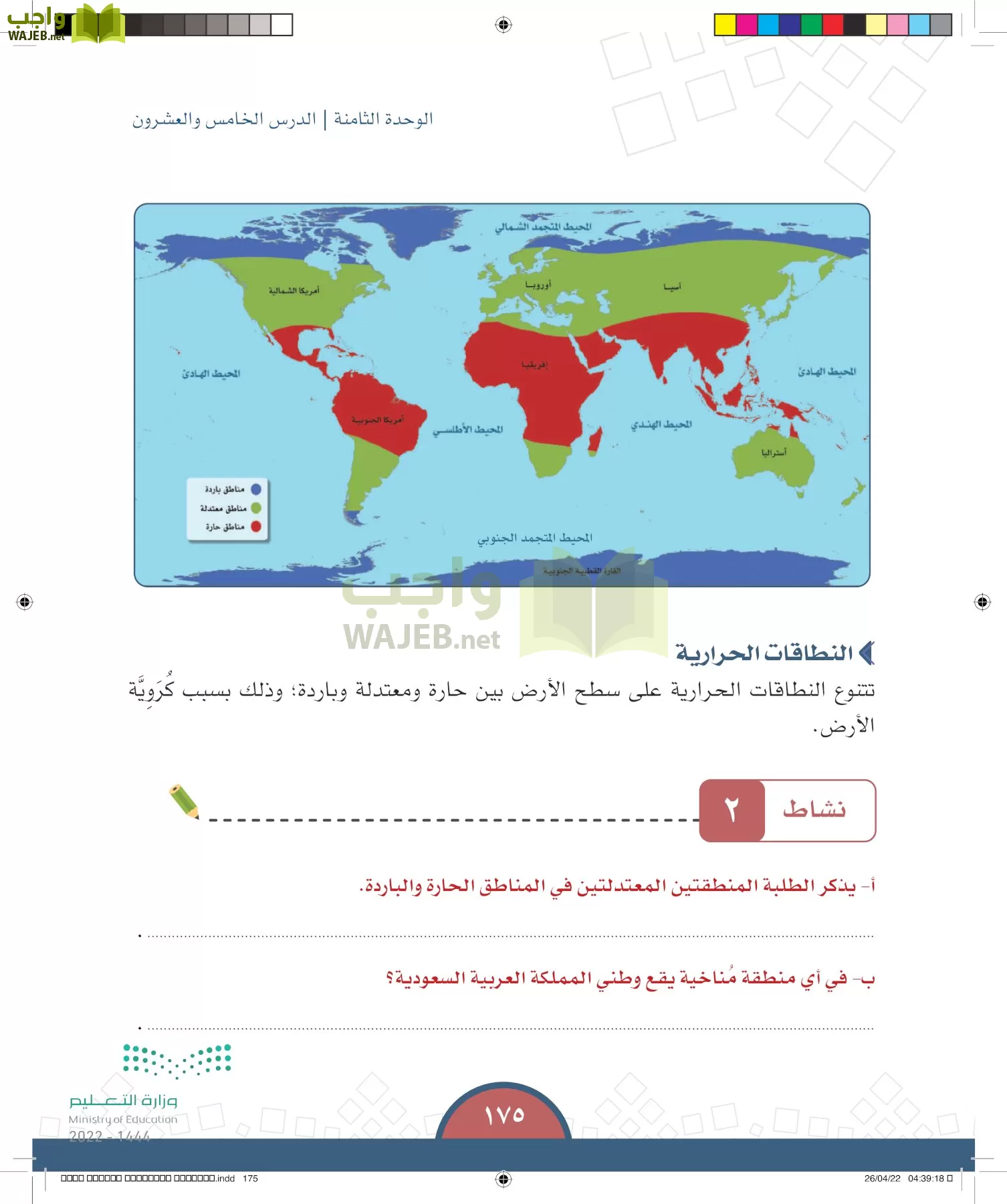 الدراسات الاجتماعية page-174