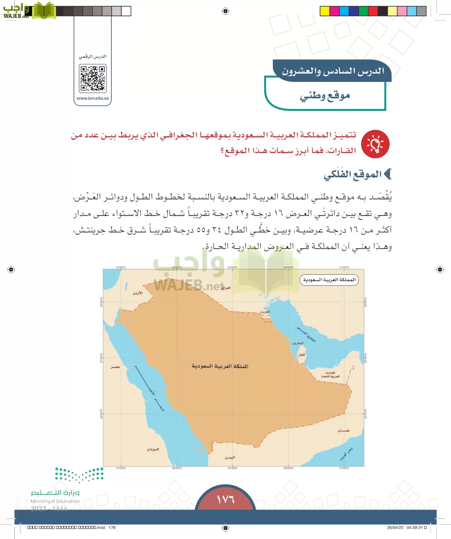 الدراسات الاجتماعية page-175