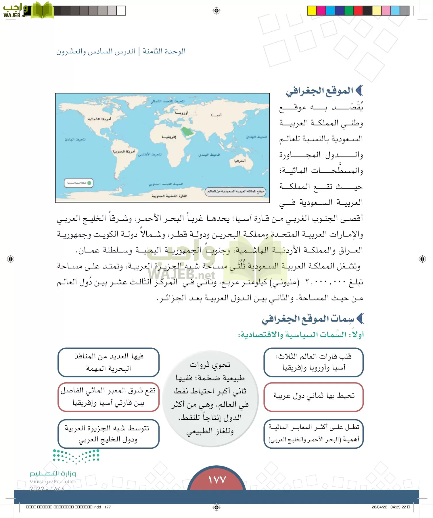 الدراسات الاجتماعية page-176