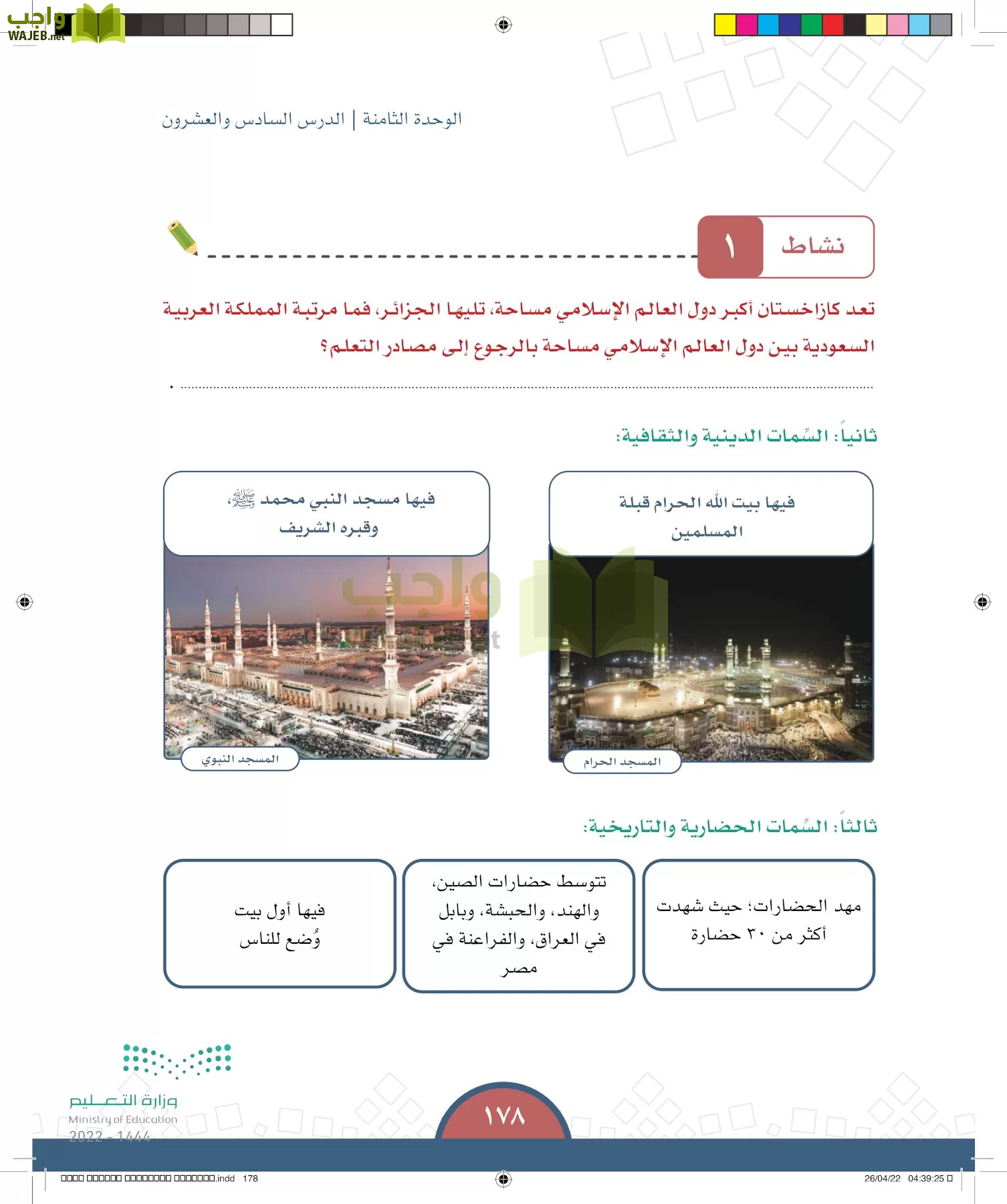 الدراسات الاجتماعية page-177