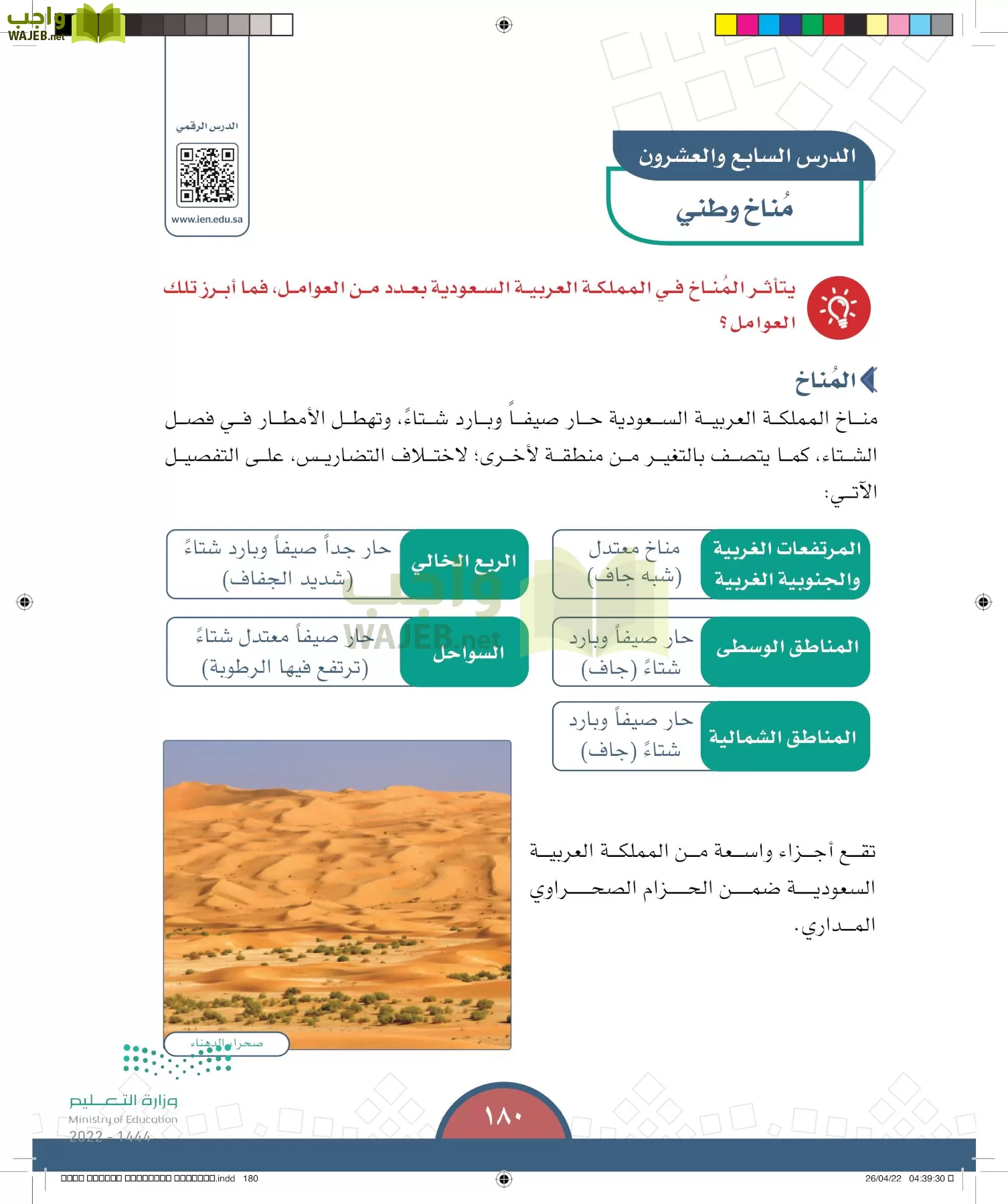 الدراسات الاجتماعية page-179