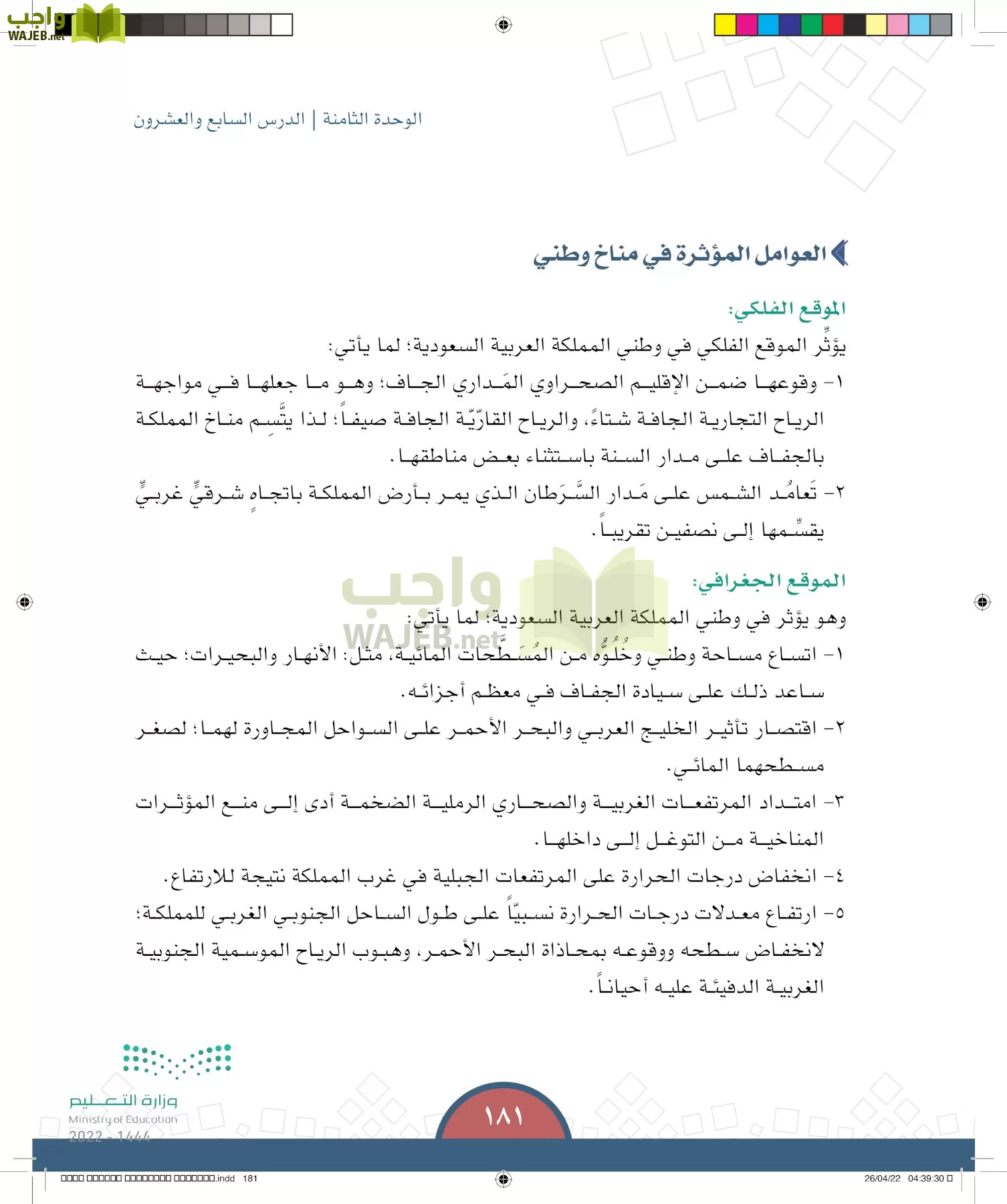 الدراسات الاجتماعية page-180