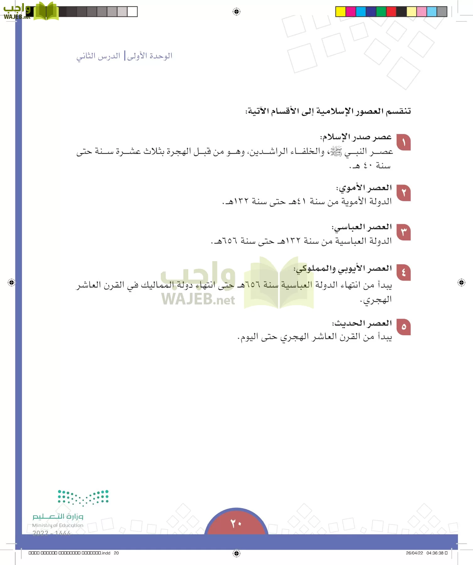 الدراسات الاجتماعية page-17