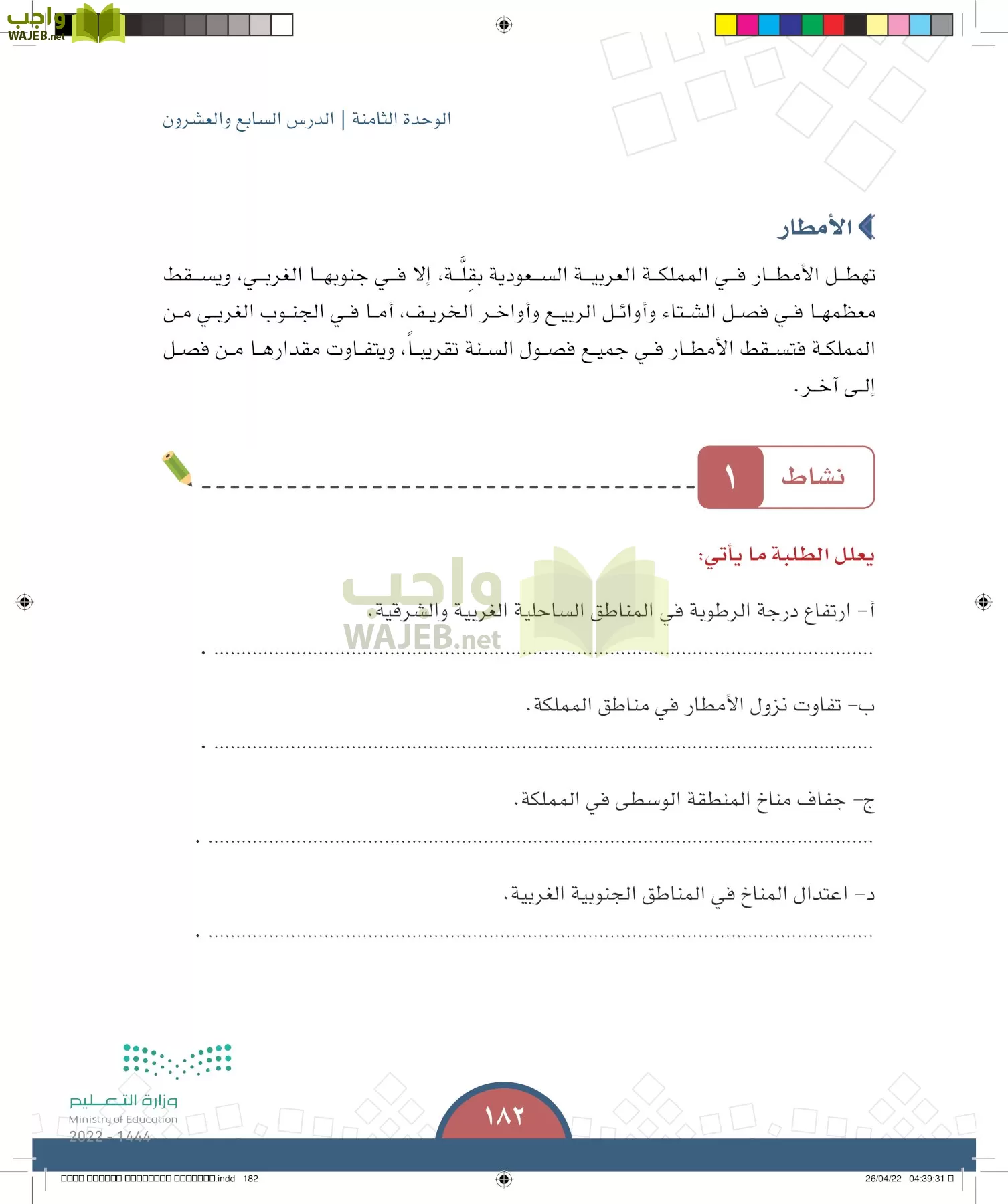 الدراسات الاجتماعية page-181