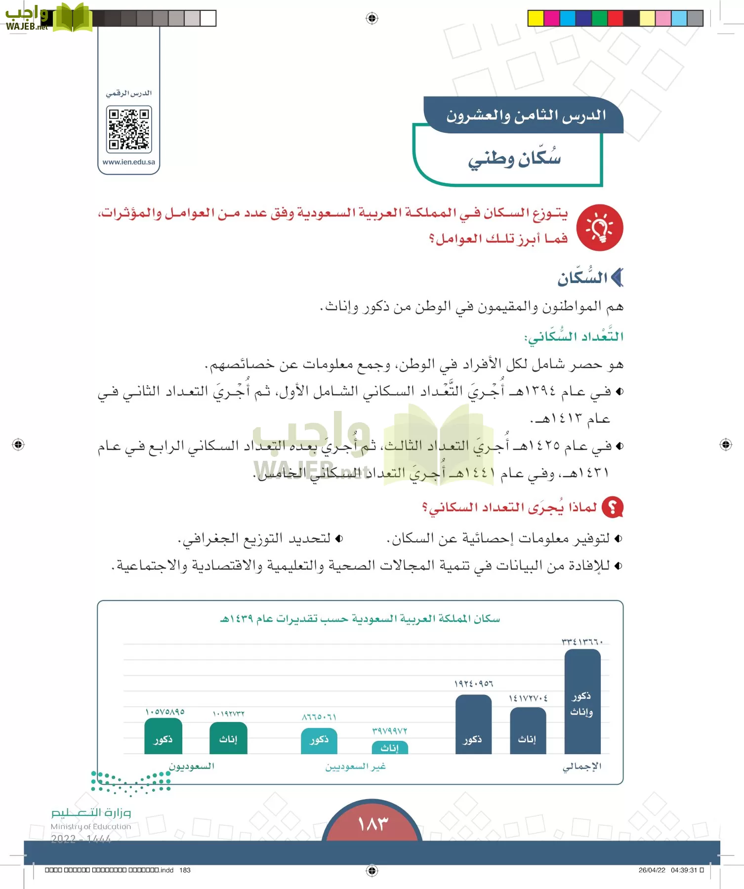 الدراسات الاجتماعية page-182