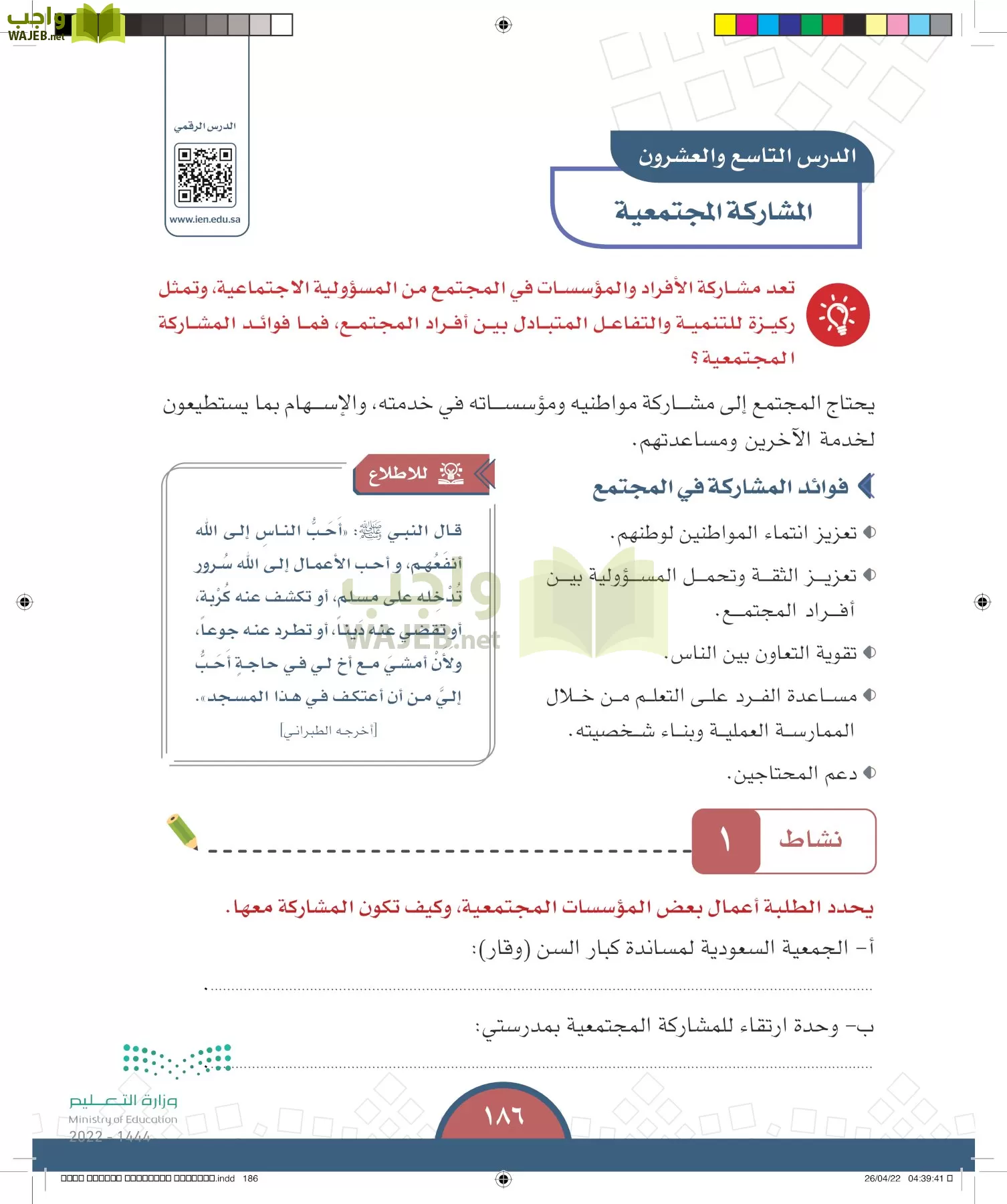 الدراسات الاجتماعية page-185