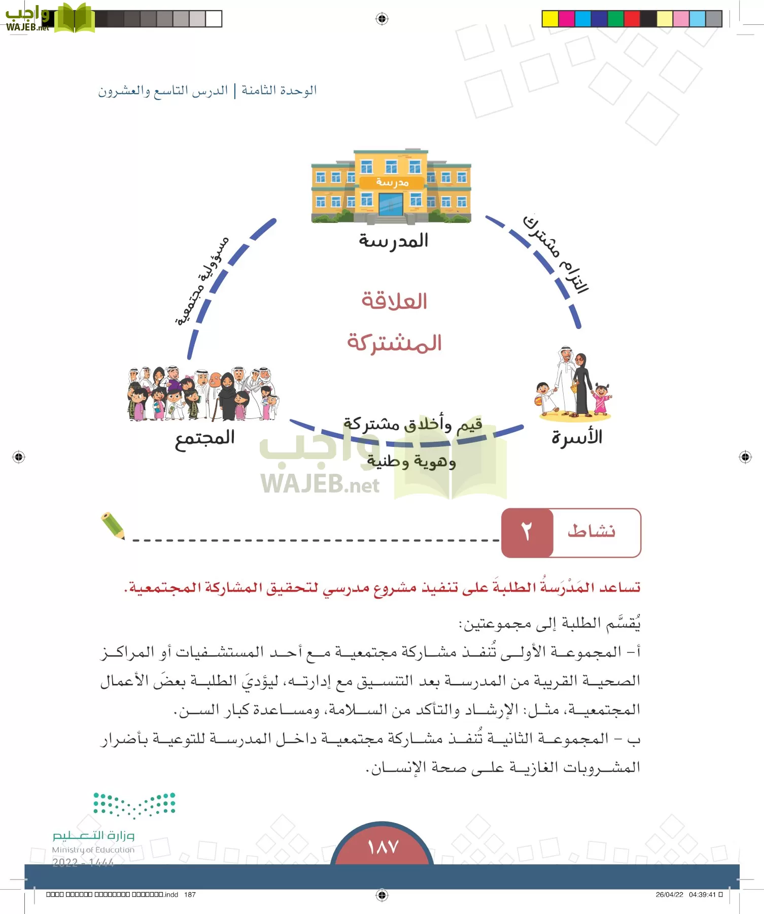 الدراسات الاجتماعية page-186