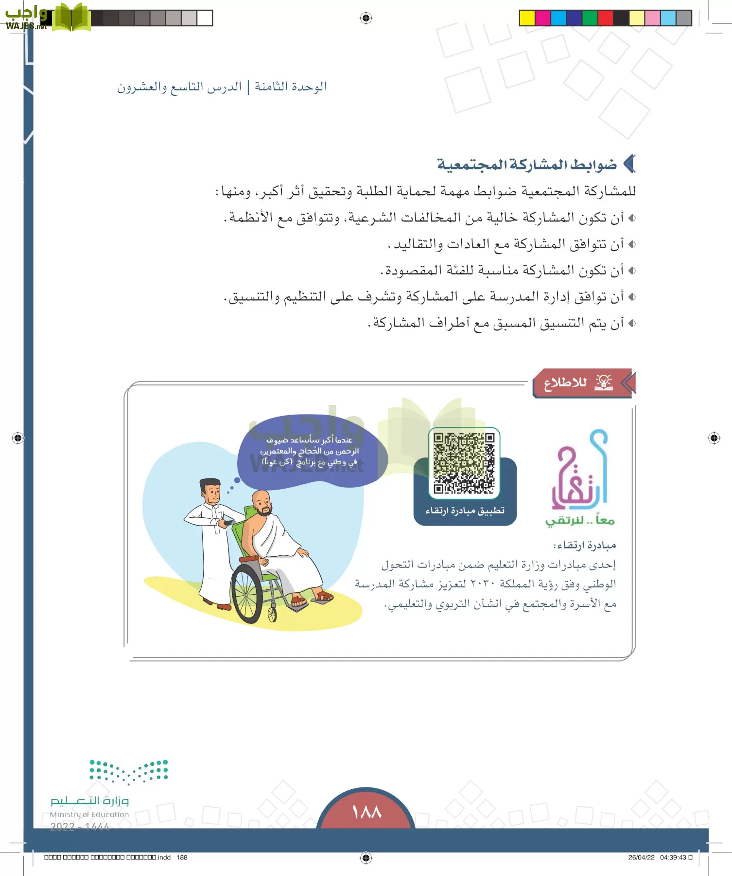 الدراسات الاجتماعية page-187