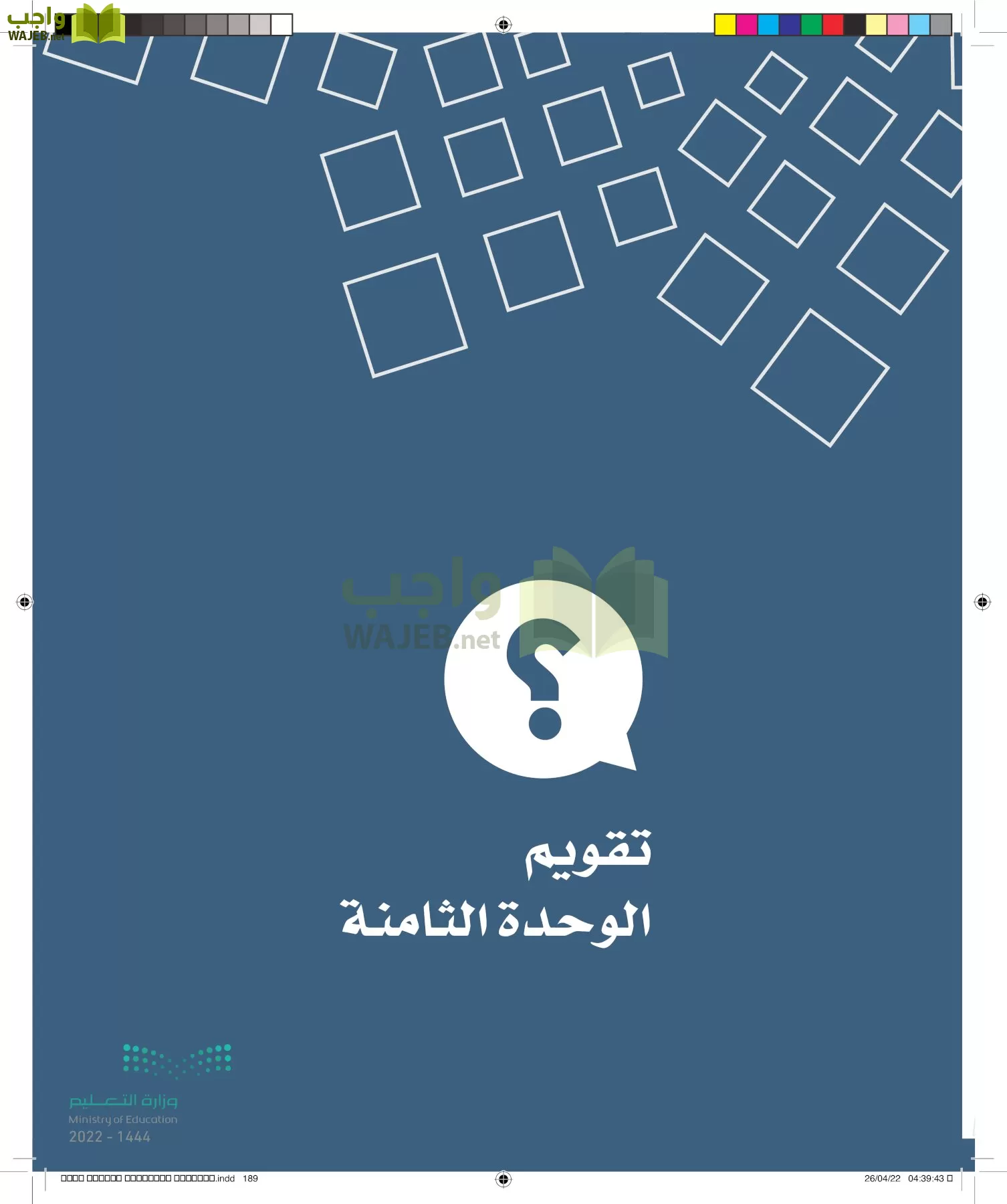 الدراسات الاجتماعية page-188