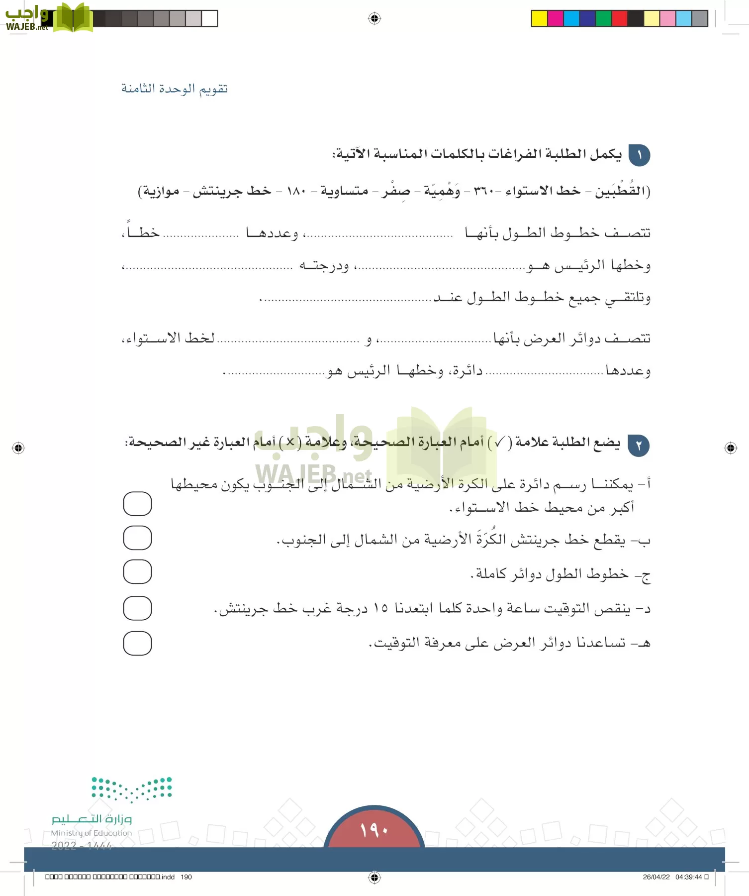 الدراسات الاجتماعية page-189