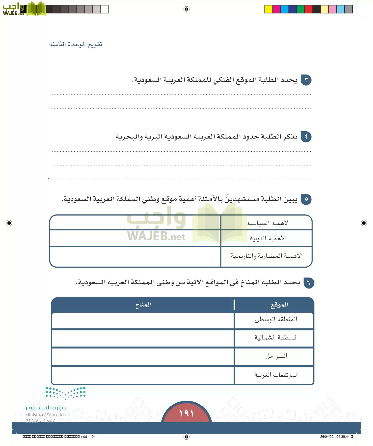 الدراسات الاجتماعية page-190