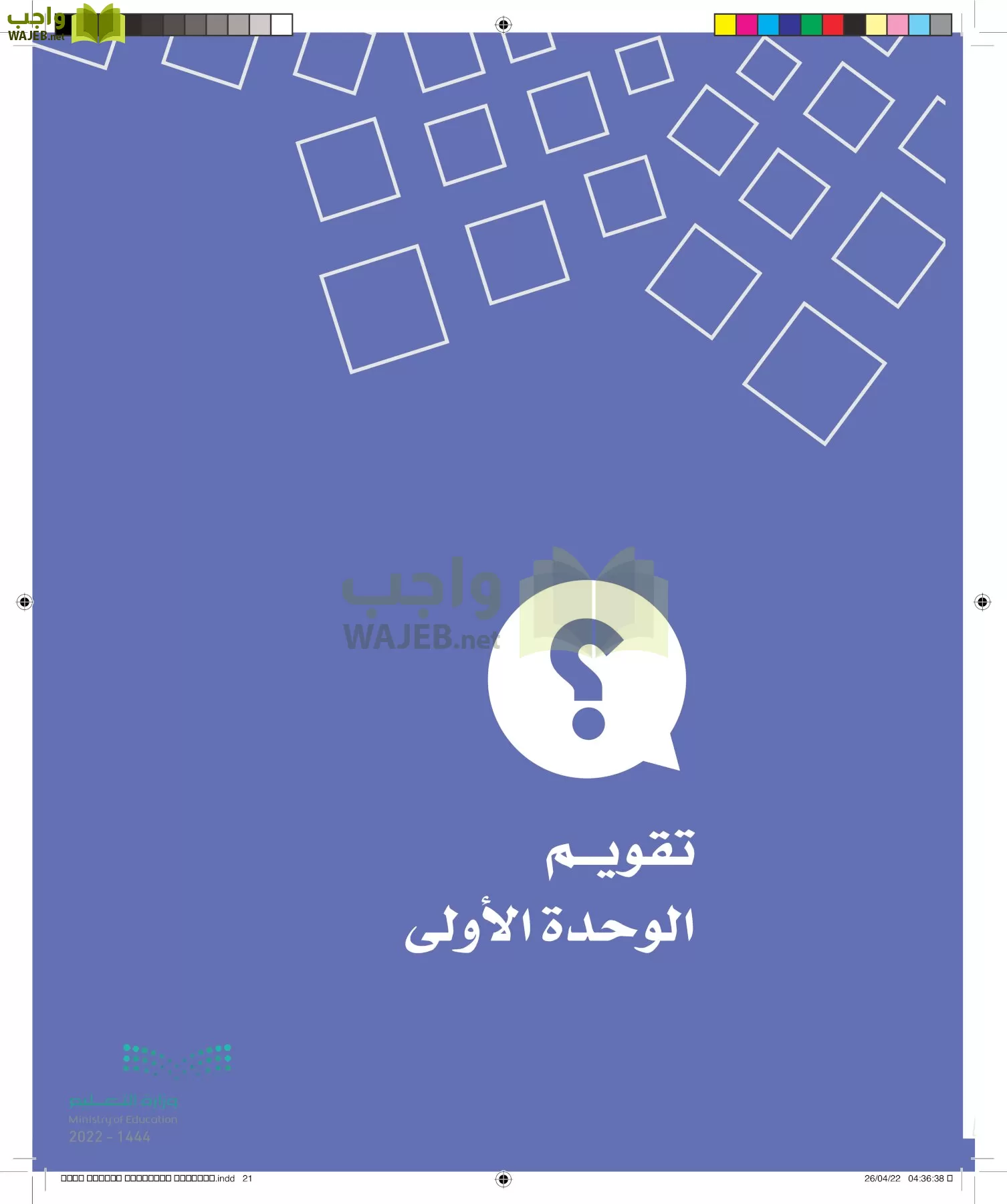 الدراسات الاجتماعية page-18