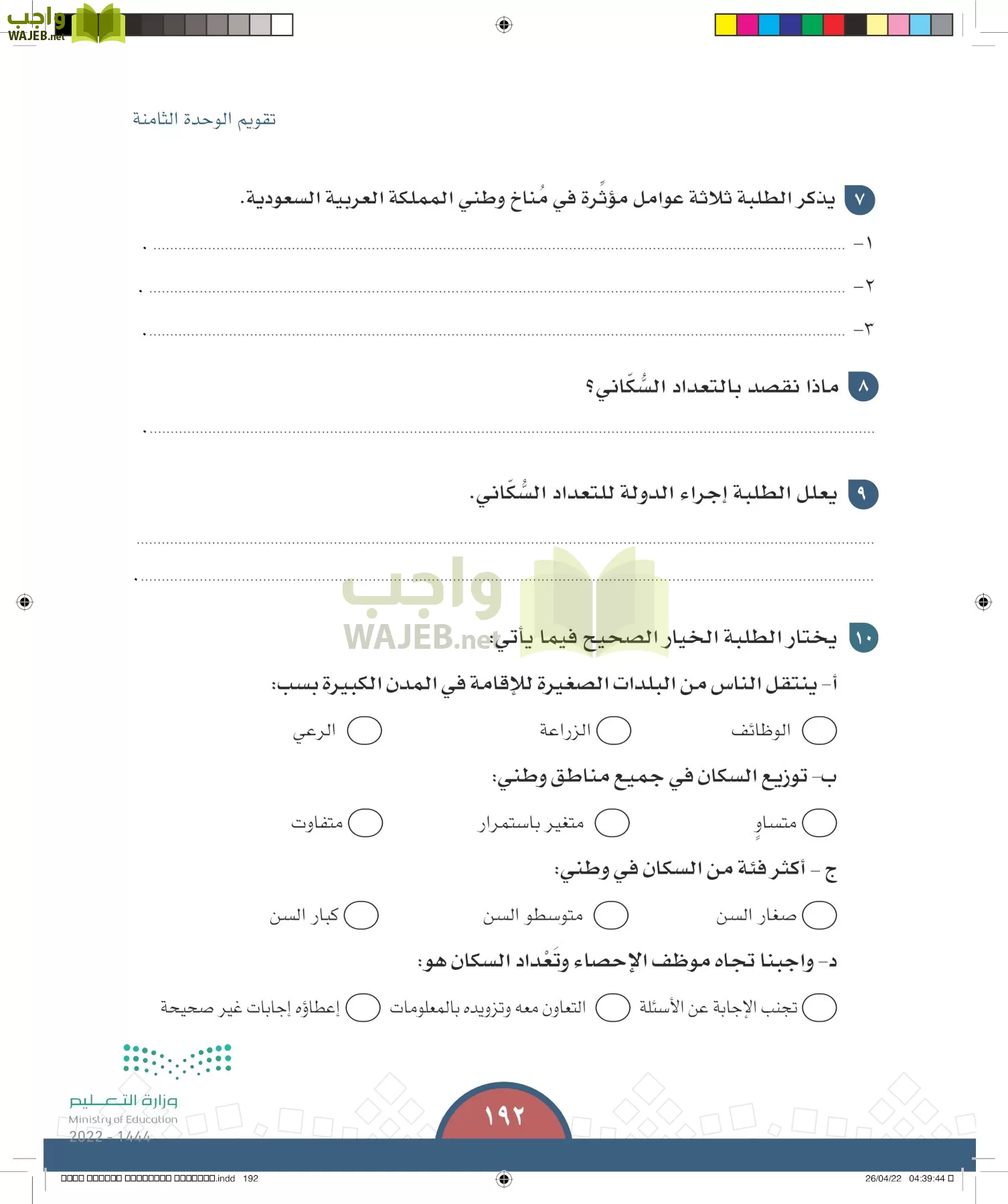 الدراسات الاجتماعية page-191