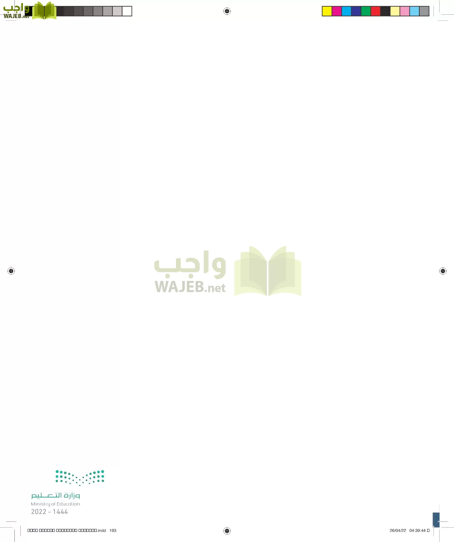 الدراسات الاجتماعية page-192