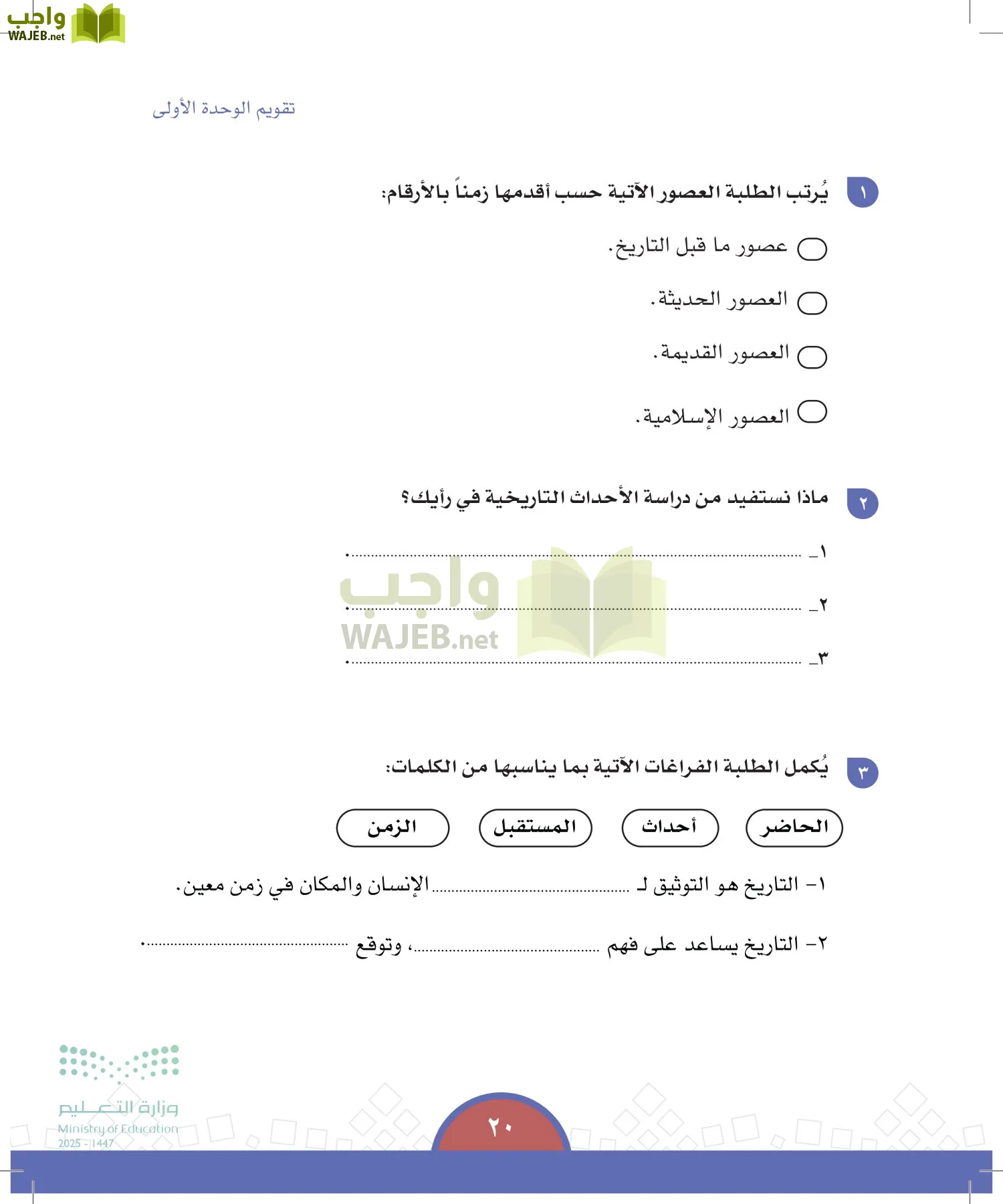 الدراسات الاجتماعية page-19