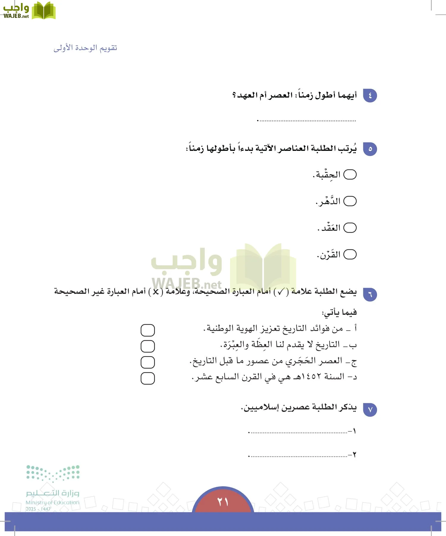الدراسات الاجتماعية page-20