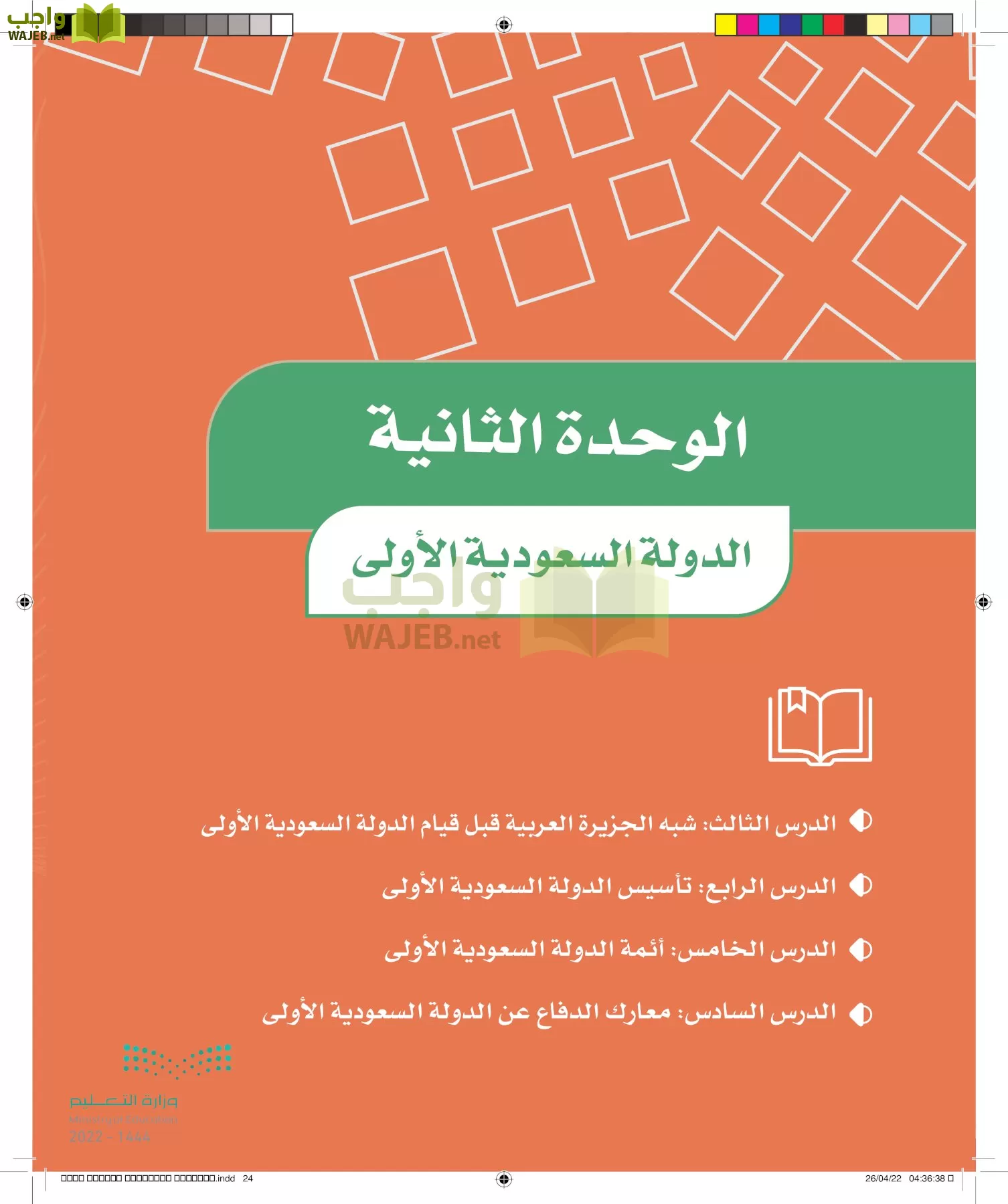 الدراسات الاجتماعية page-21