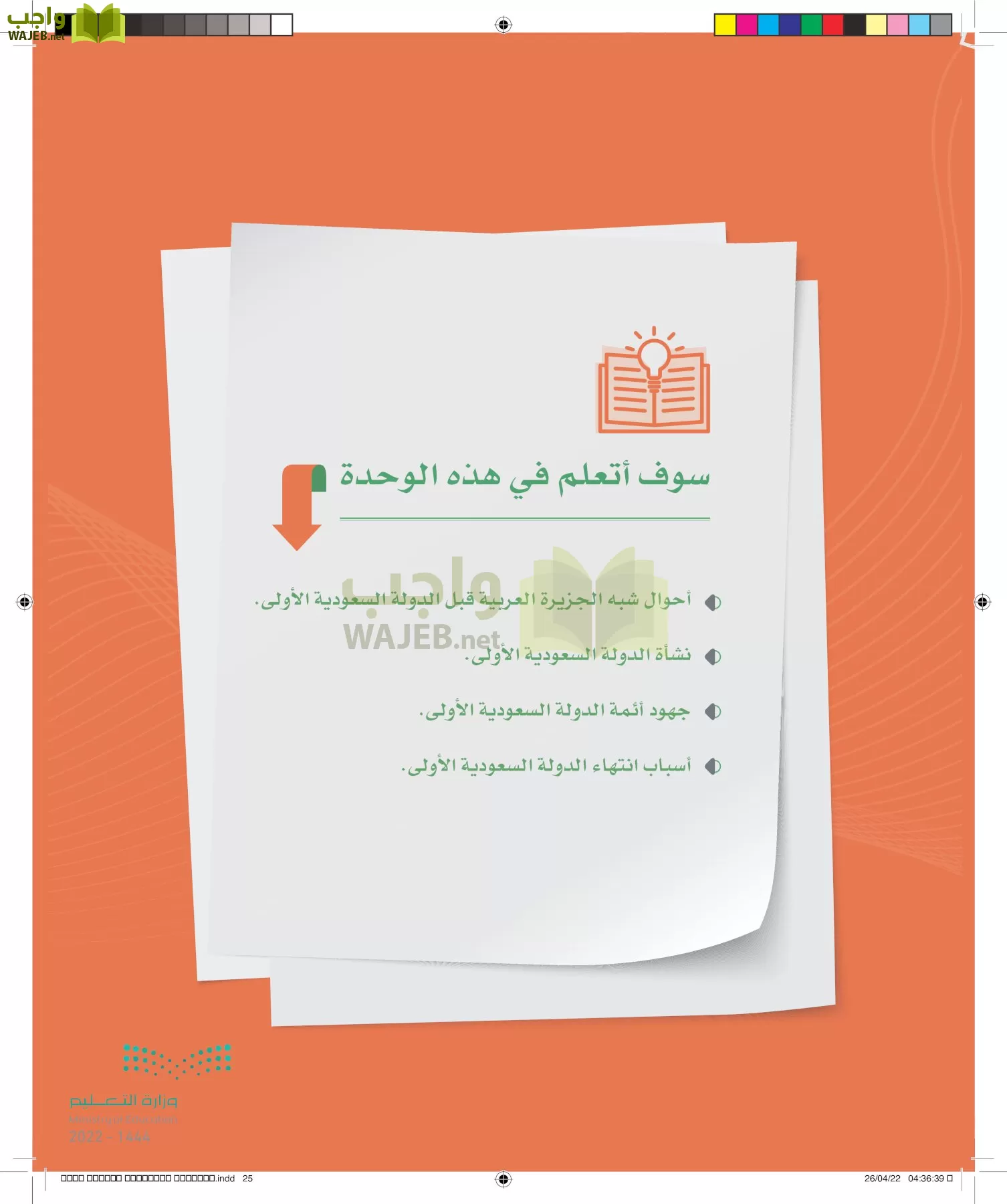 الدراسات الاجتماعية page-22