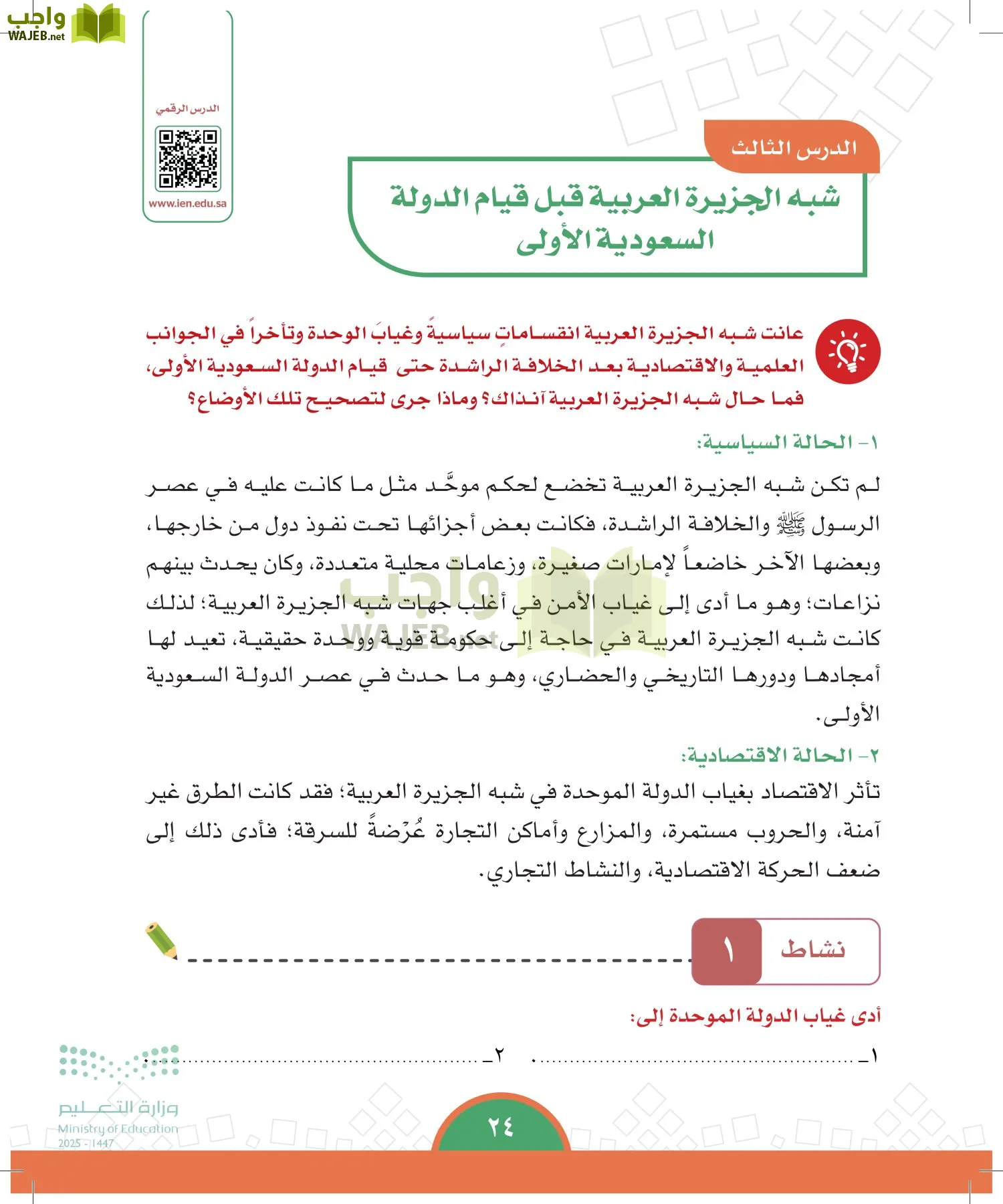 الدراسات الاجتماعية page-23