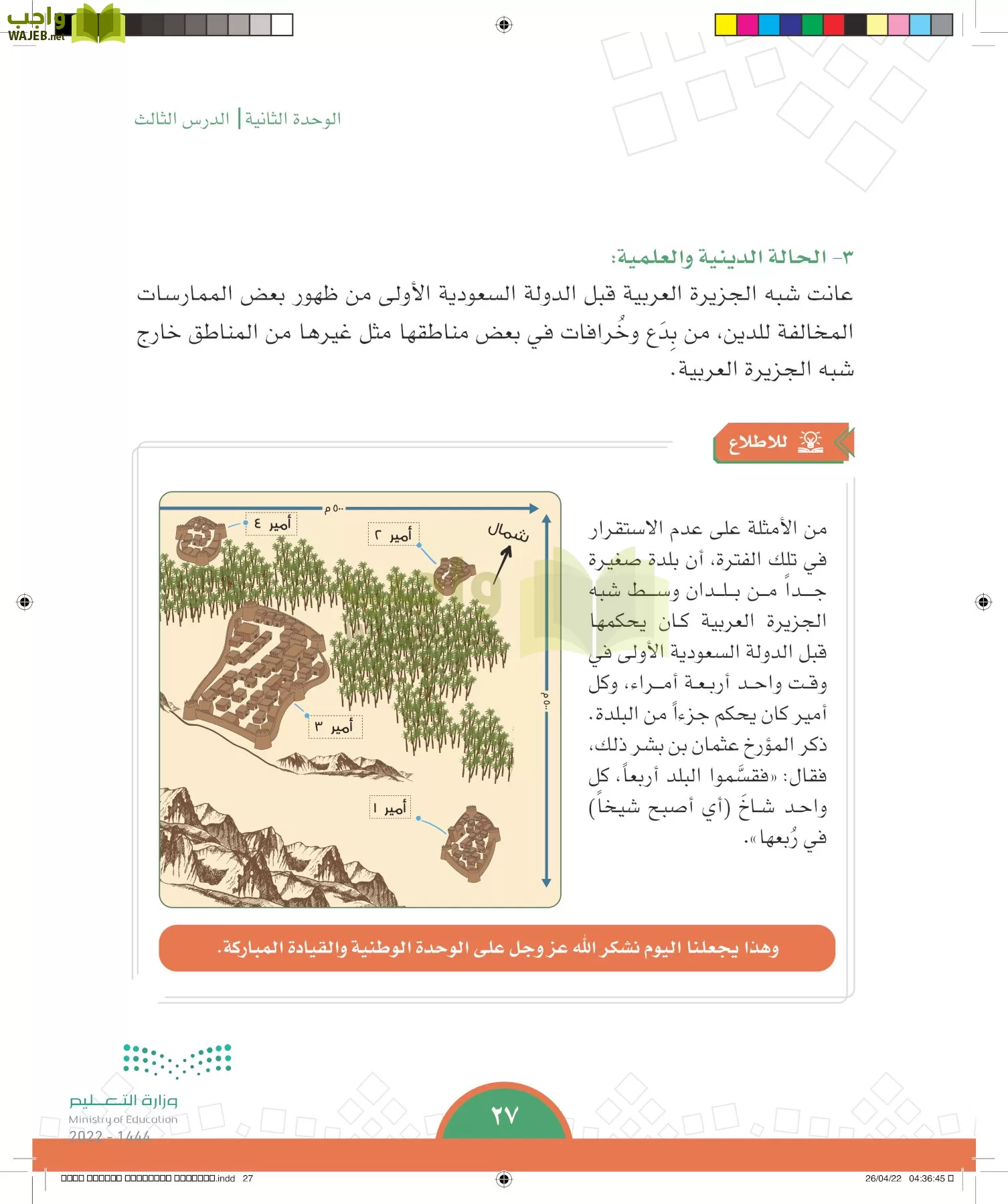 الدراسات الاجتماعية page-24