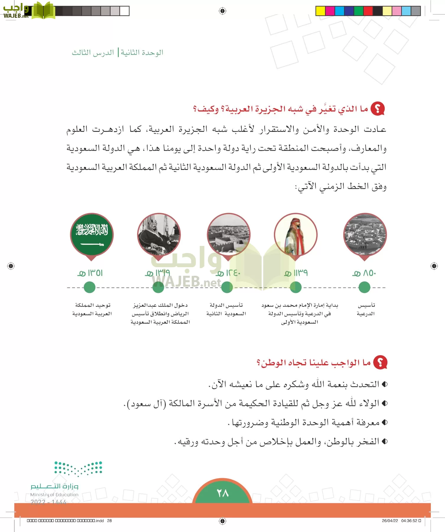 الدراسات الاجتماعية page-25