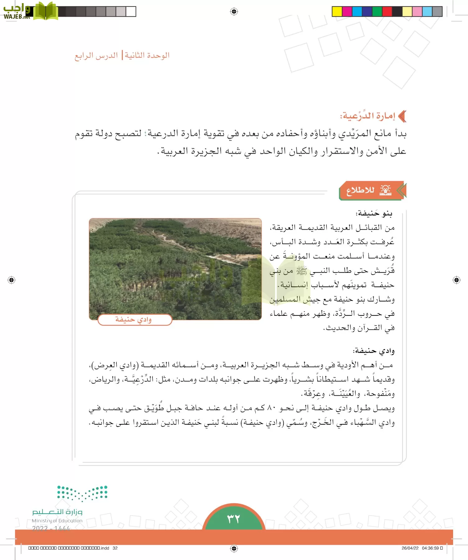 الدراسات الاجتماعية page-29