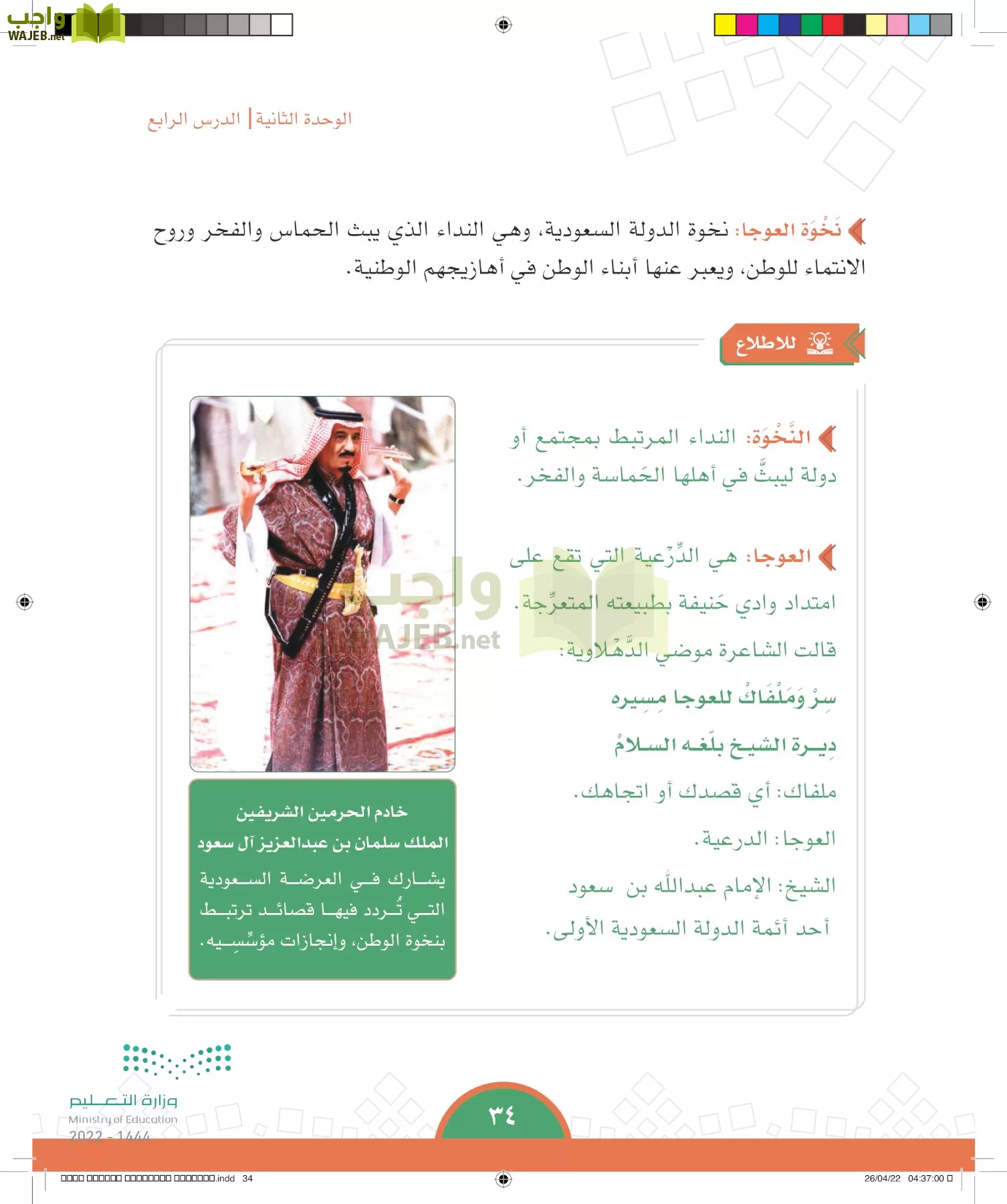 الدراسات الاجتماعية page-31