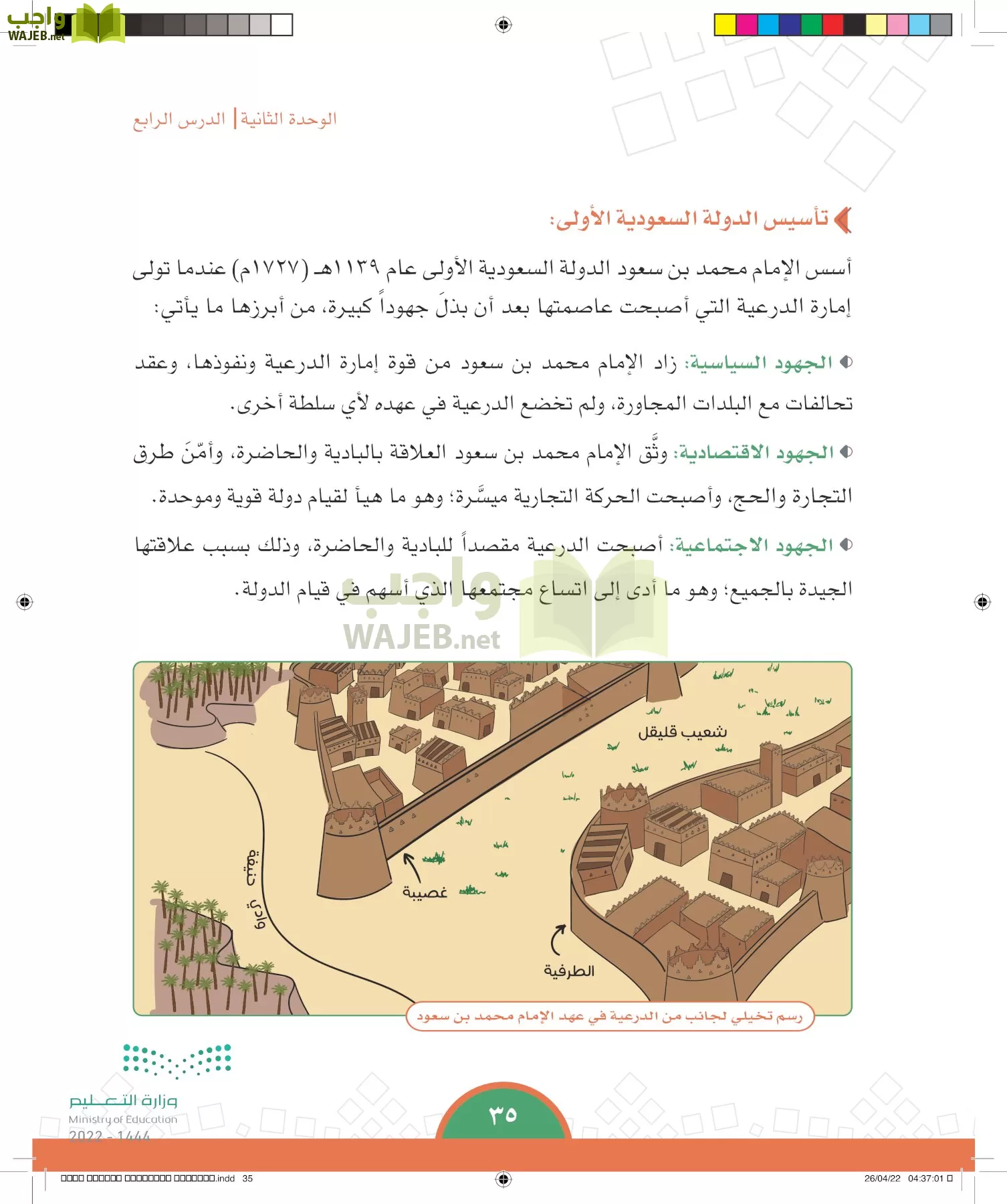 الدراسات الاجتماعية page-32