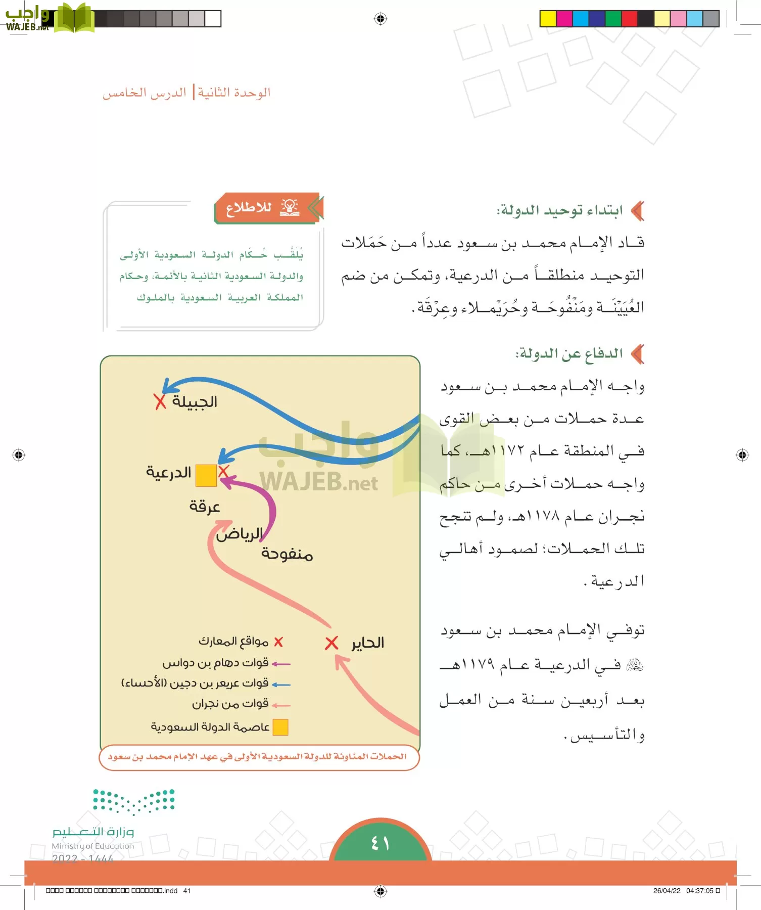 الدراسات الاجتماعية page-38