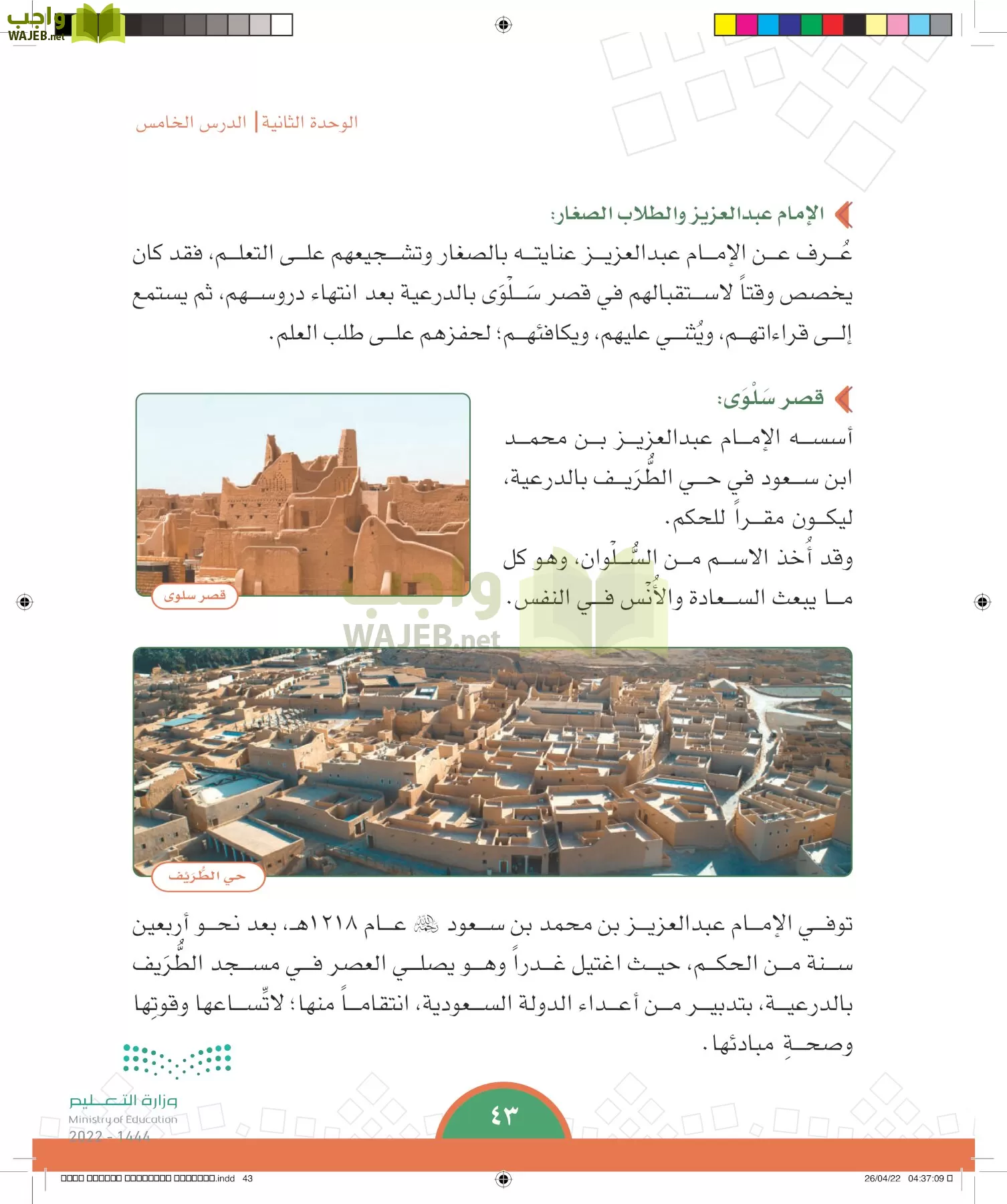 الدراسات الاجتماعية page-40