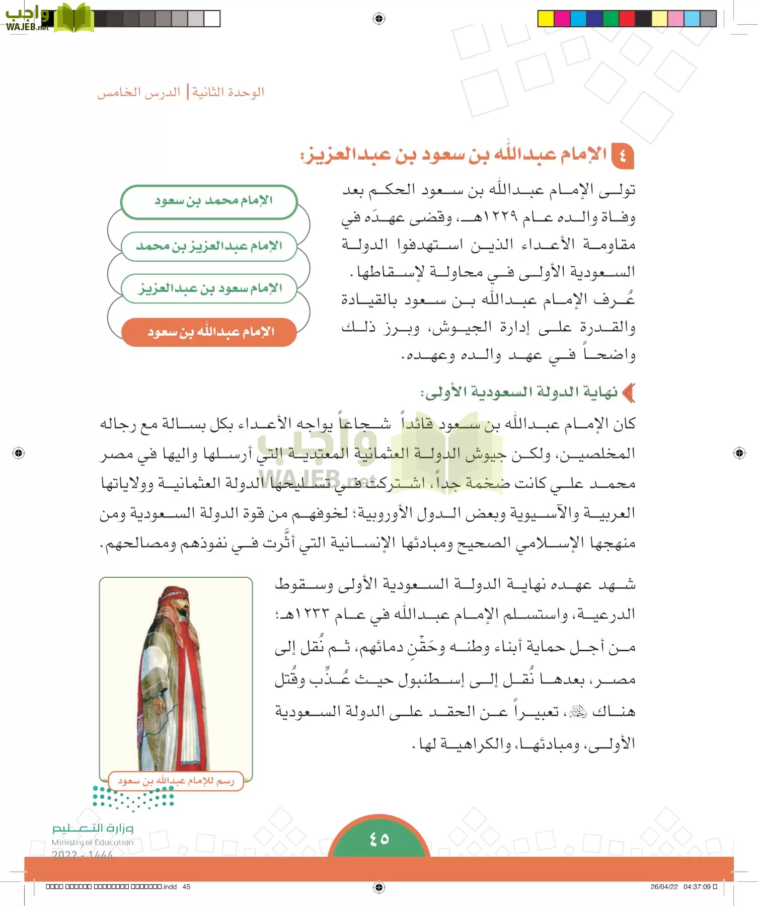 الدراسات الاجتماعية page-42