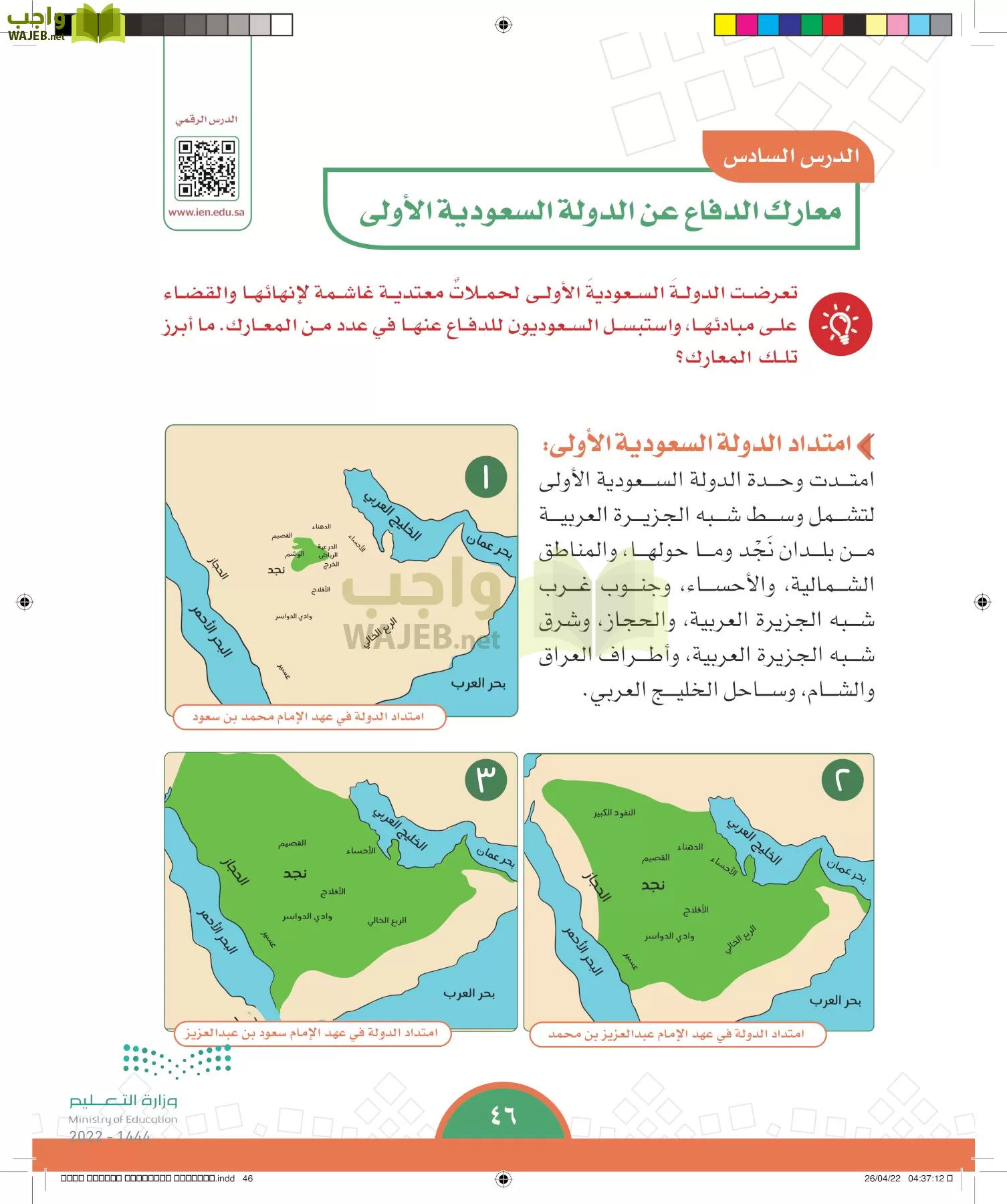 الدراسات الاجتماعية page-43