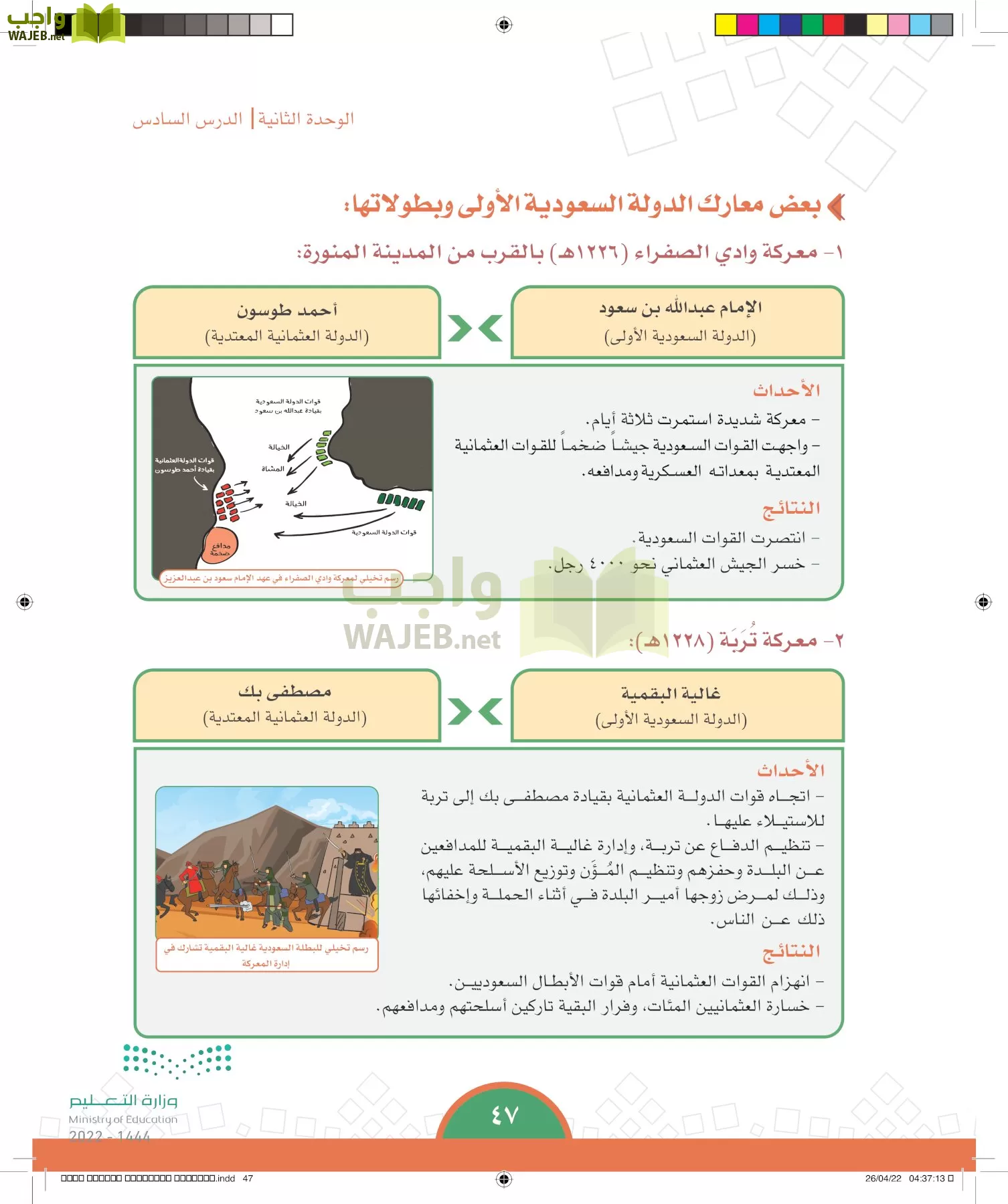 الدراسات الاجتماعية page-44